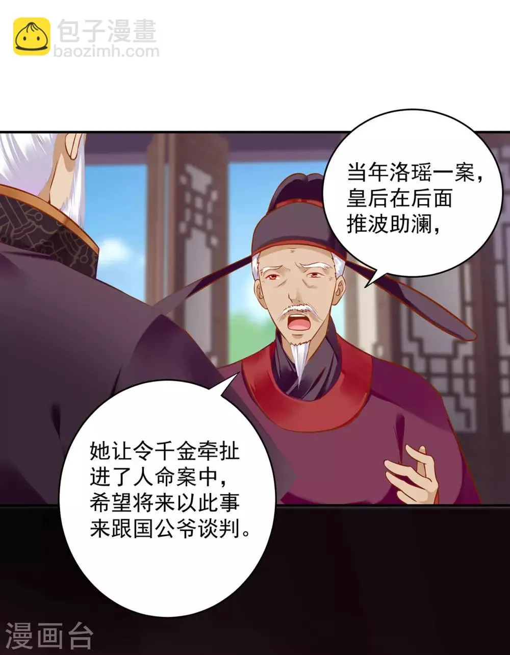 第187话 岳州的难题 第3页