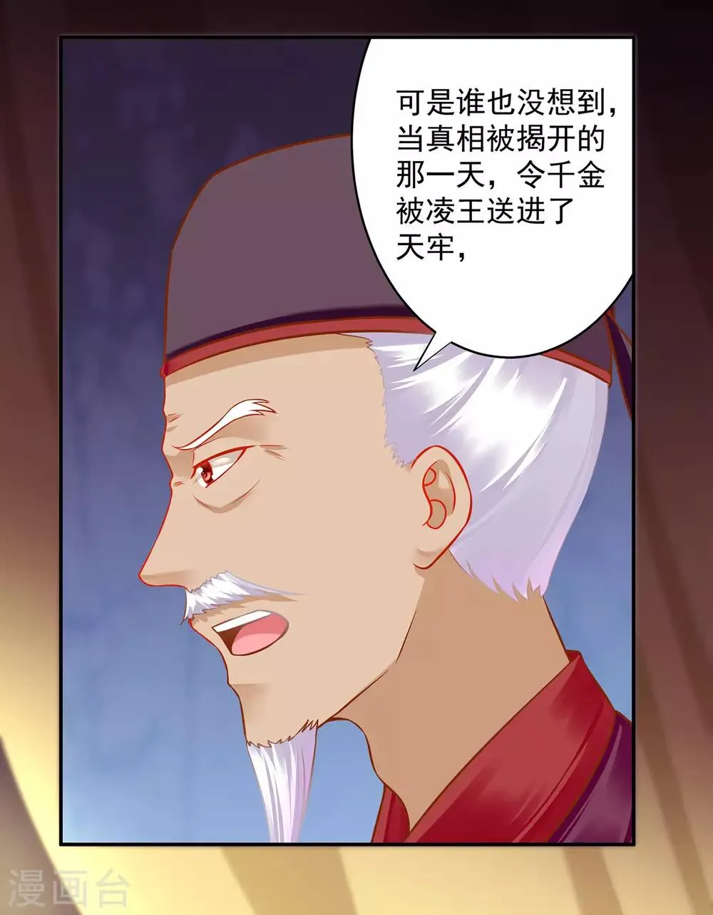 第187话 岳州的难题 第4页