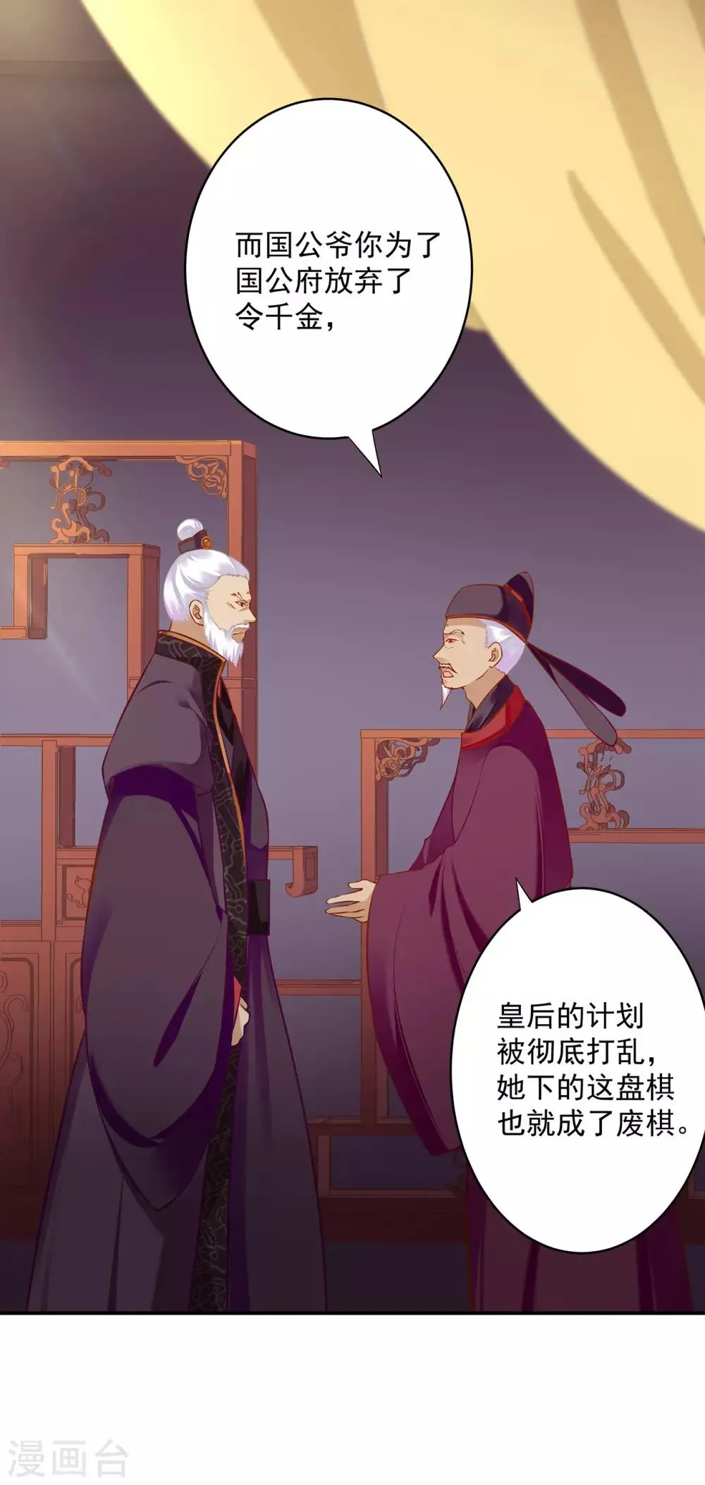 第187话 岳州的难题 第5页