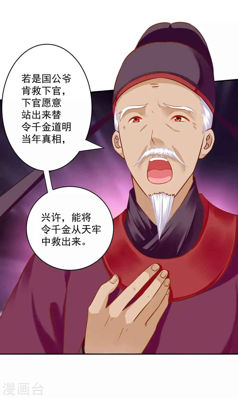 第187话 岳州的难题 第8页
