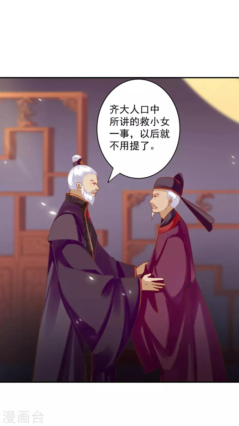 第187话 岳州的难题 第11页