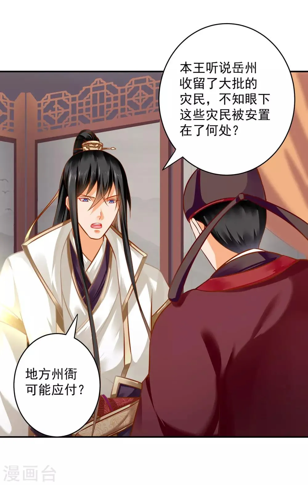 第187话 岳州的难题 第19页