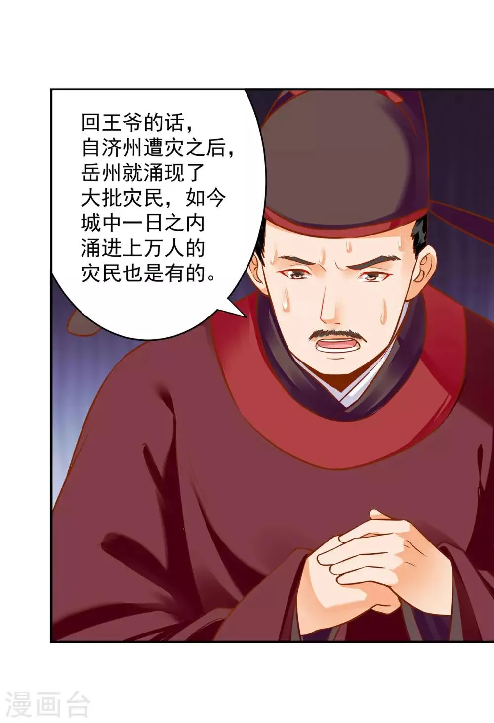 第187话 岳州的难题 第20页