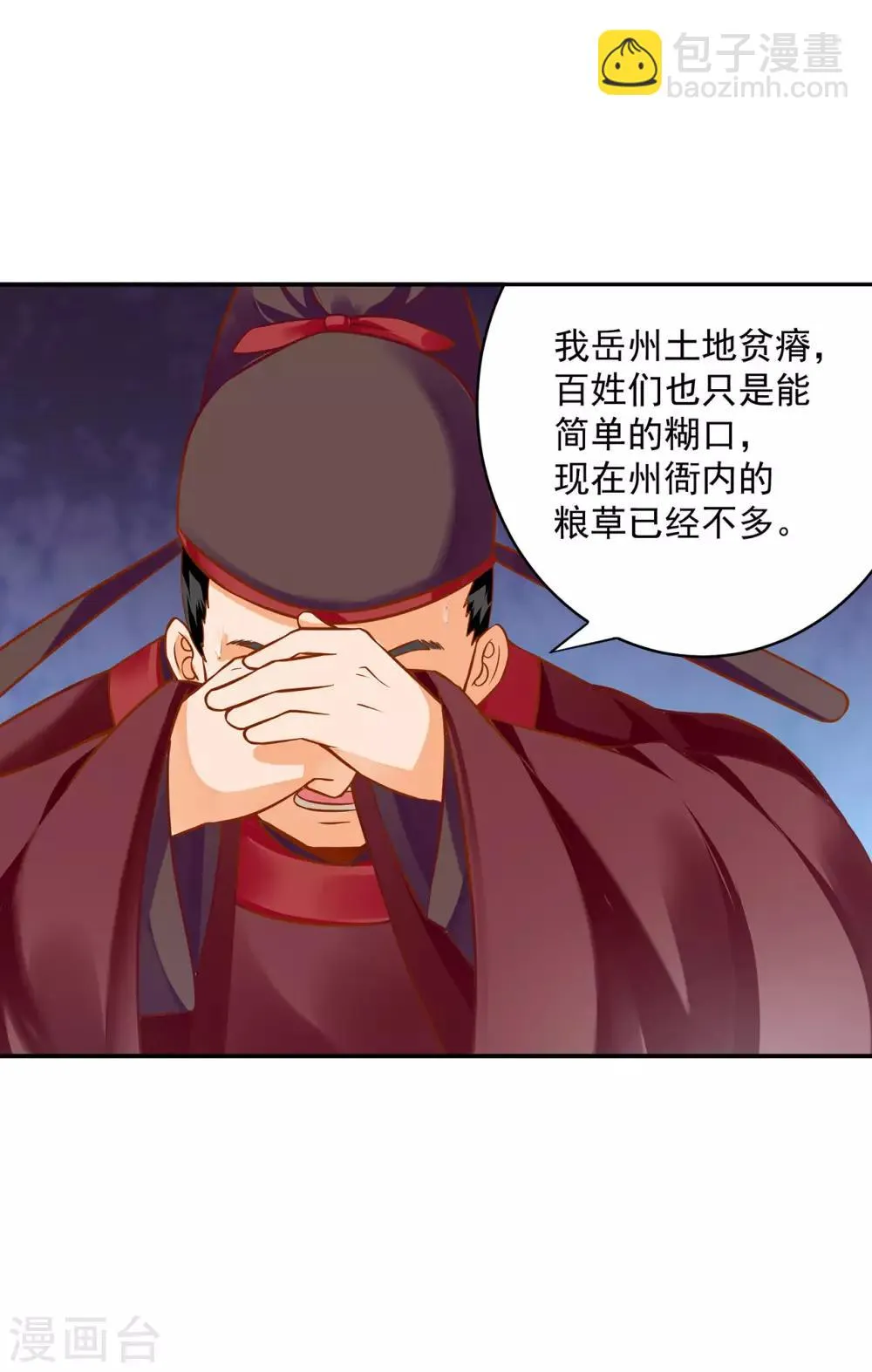 第187话 岳州的难题 第21页