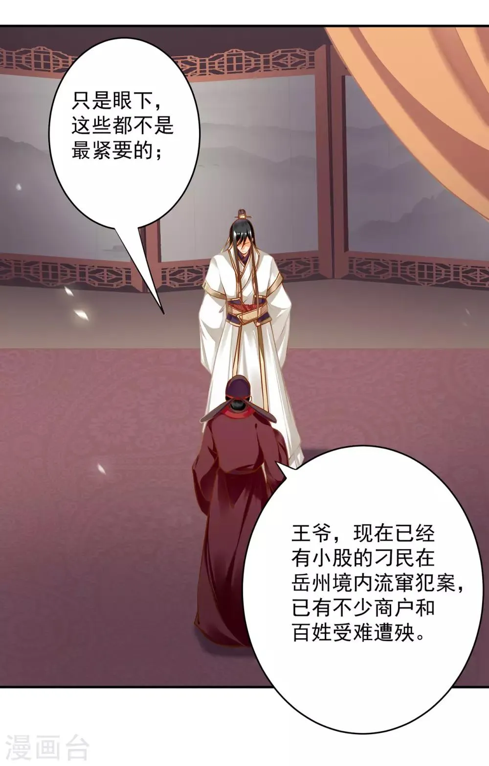第187话 岳州的难题 第22页