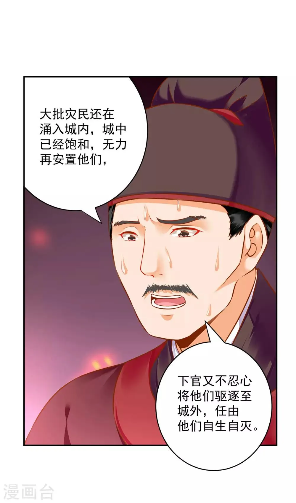第187话 岳州的难题 第23页