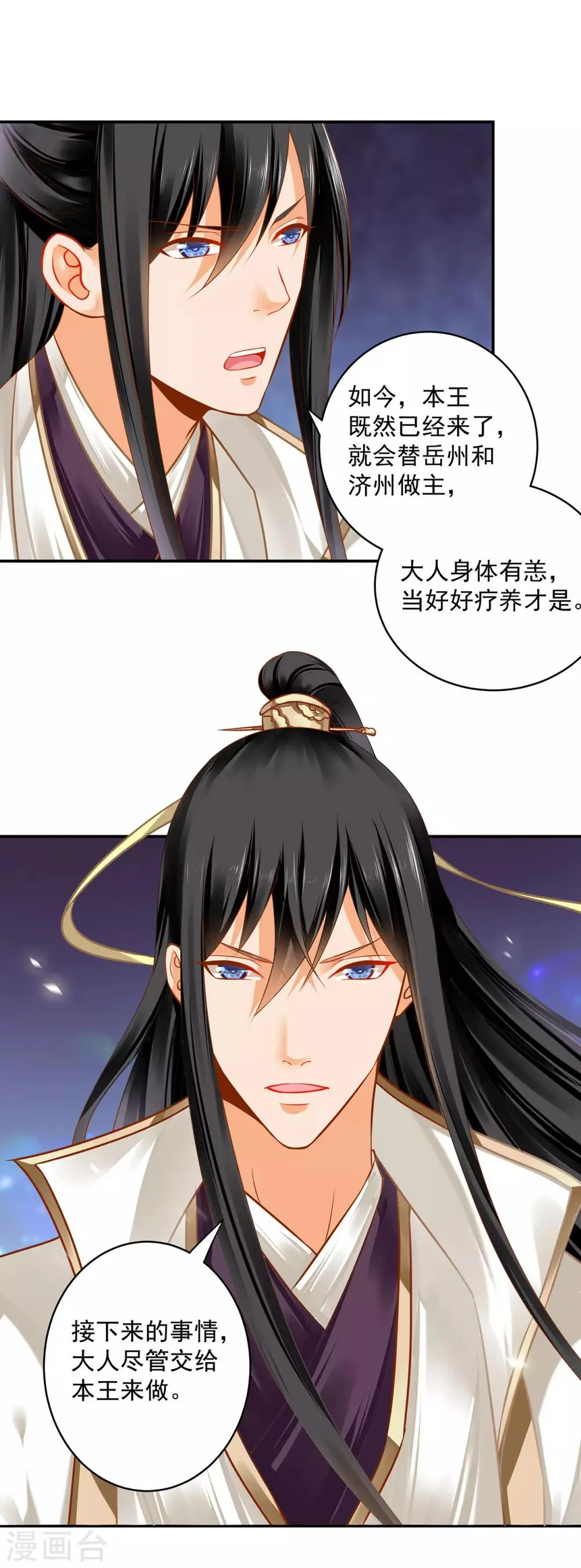 第187话 岳州的难题 第24页