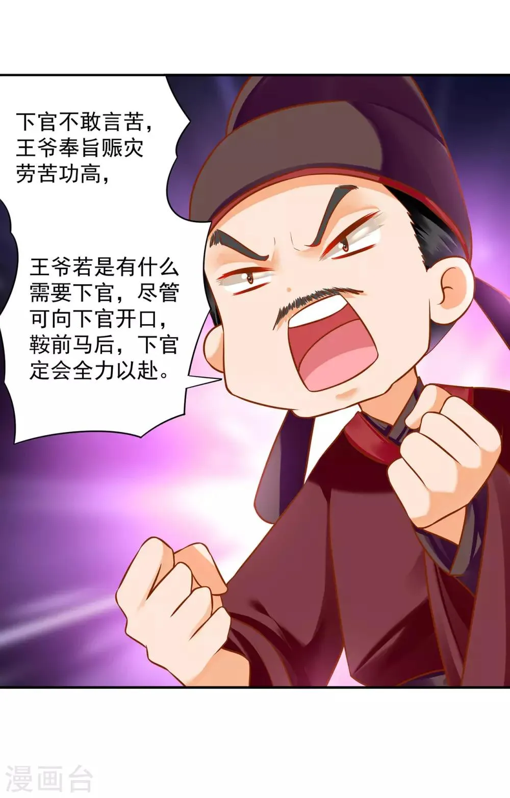 第187话 岳州的难题 第26页