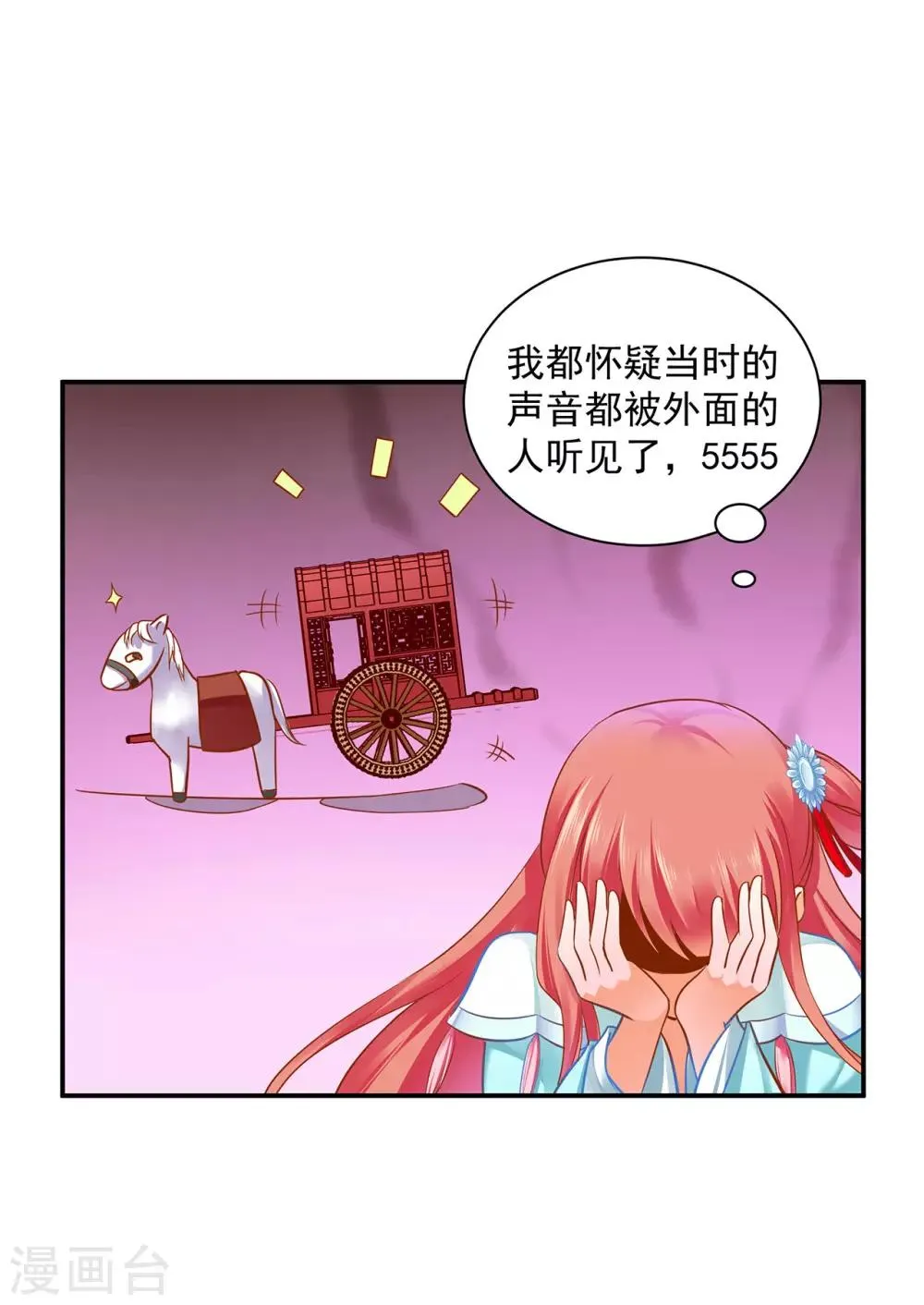 第188话 不要乱来啊！ 第24页