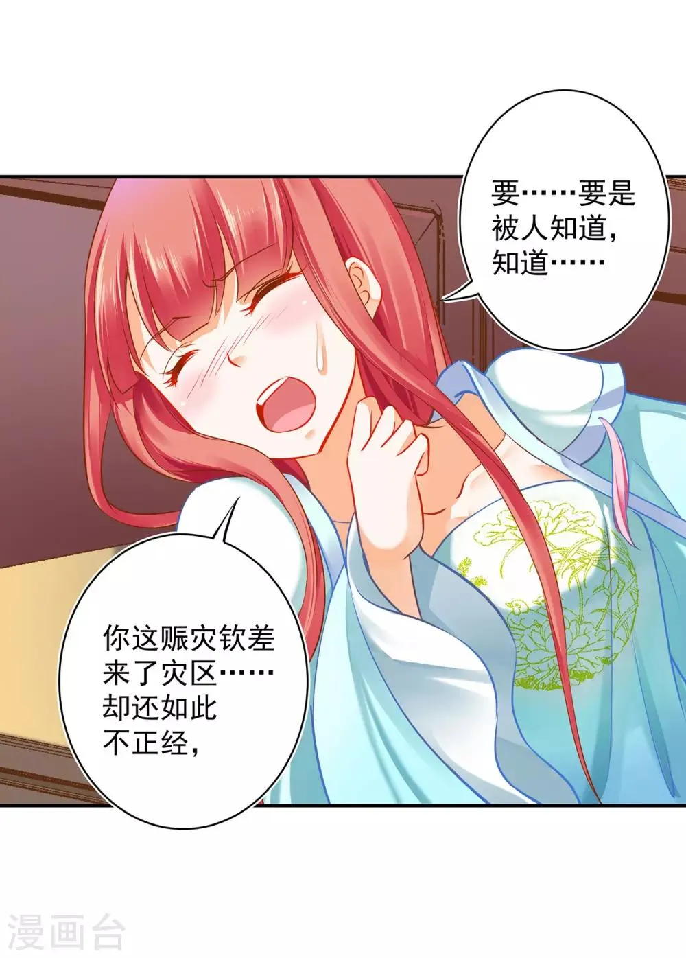 第188话 不要乱来啊！ 第28页