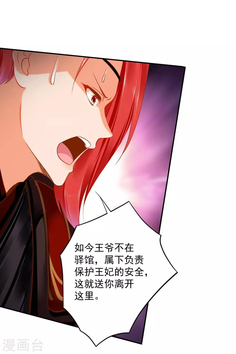 第189话 流民涌入 第11页