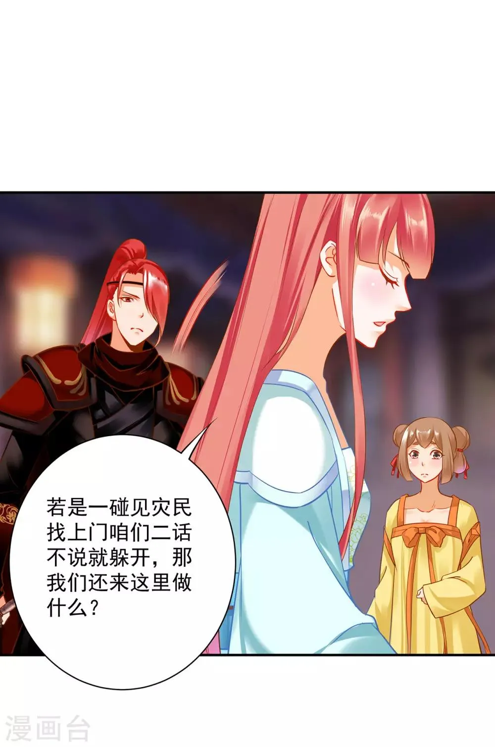 第189话 流民涌入 第19页