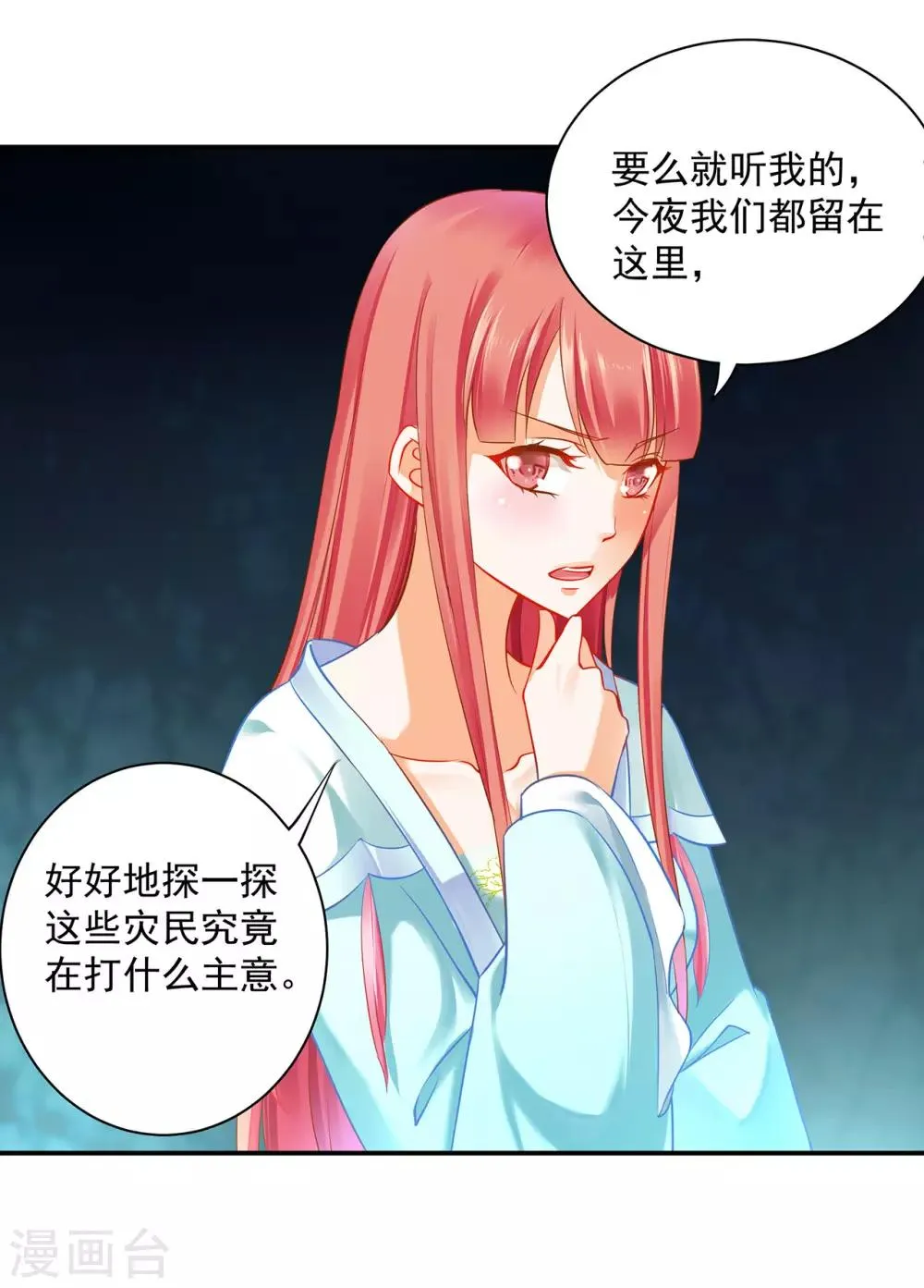 第189话 流民涌入 第23页