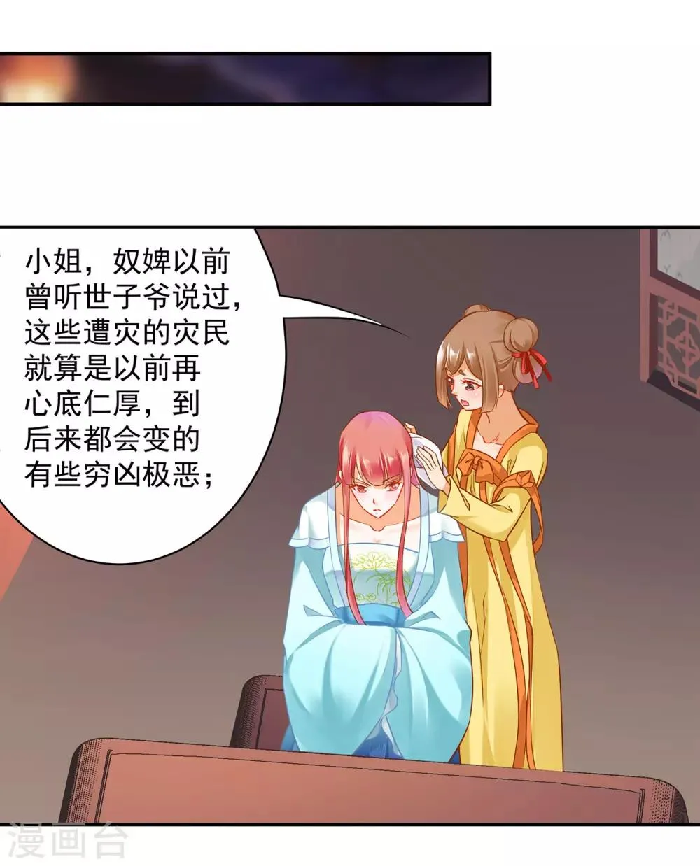 第189话 流民涌入 第25页