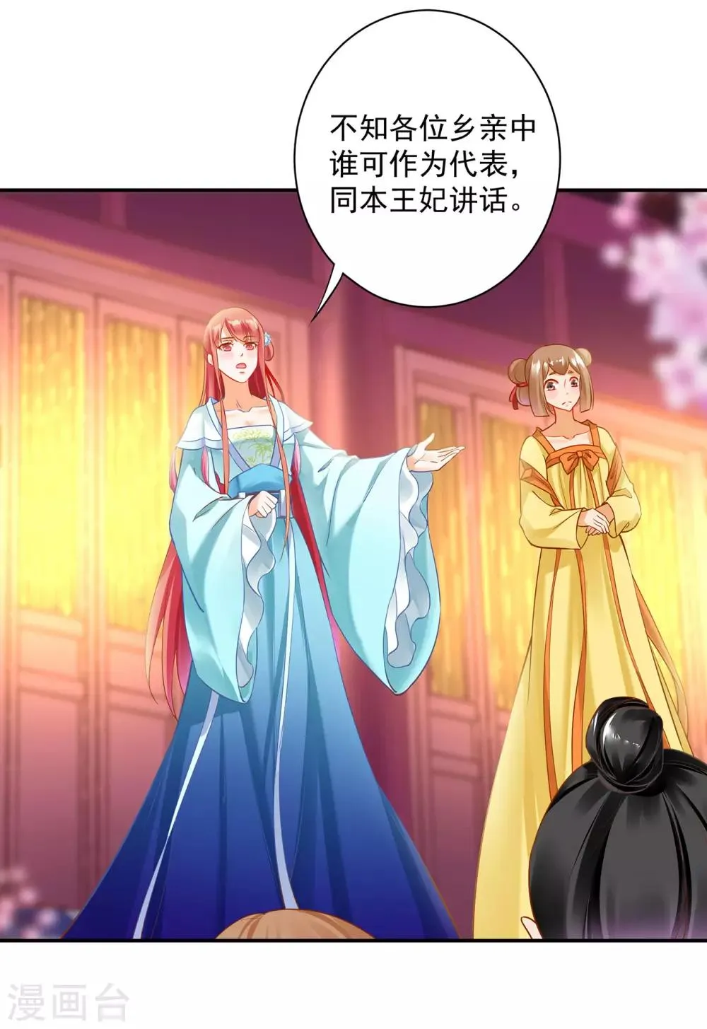 第190话 又见刺客 第8页