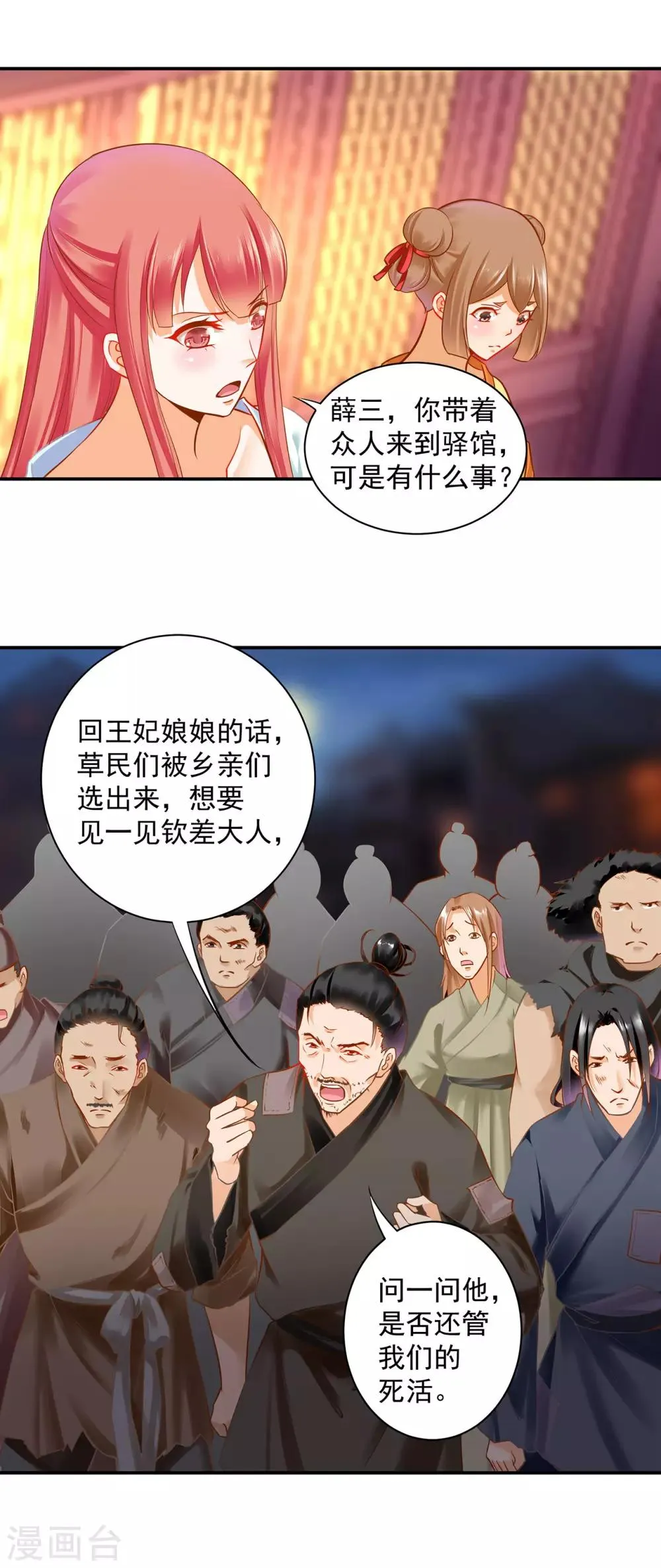 第190话 又见刺客 第10页