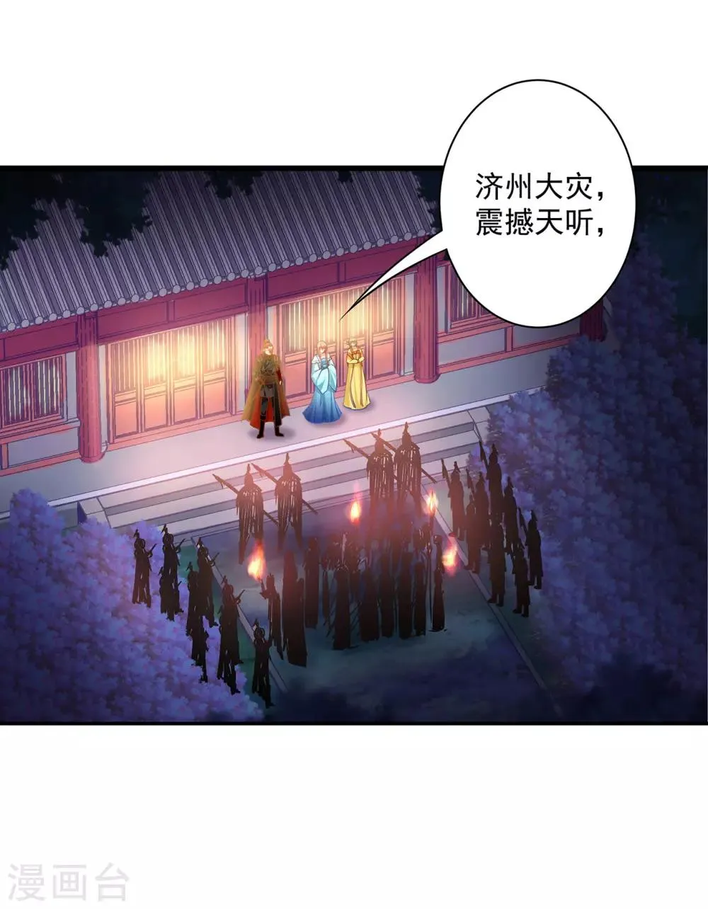 第190话 又见刺客 第12页