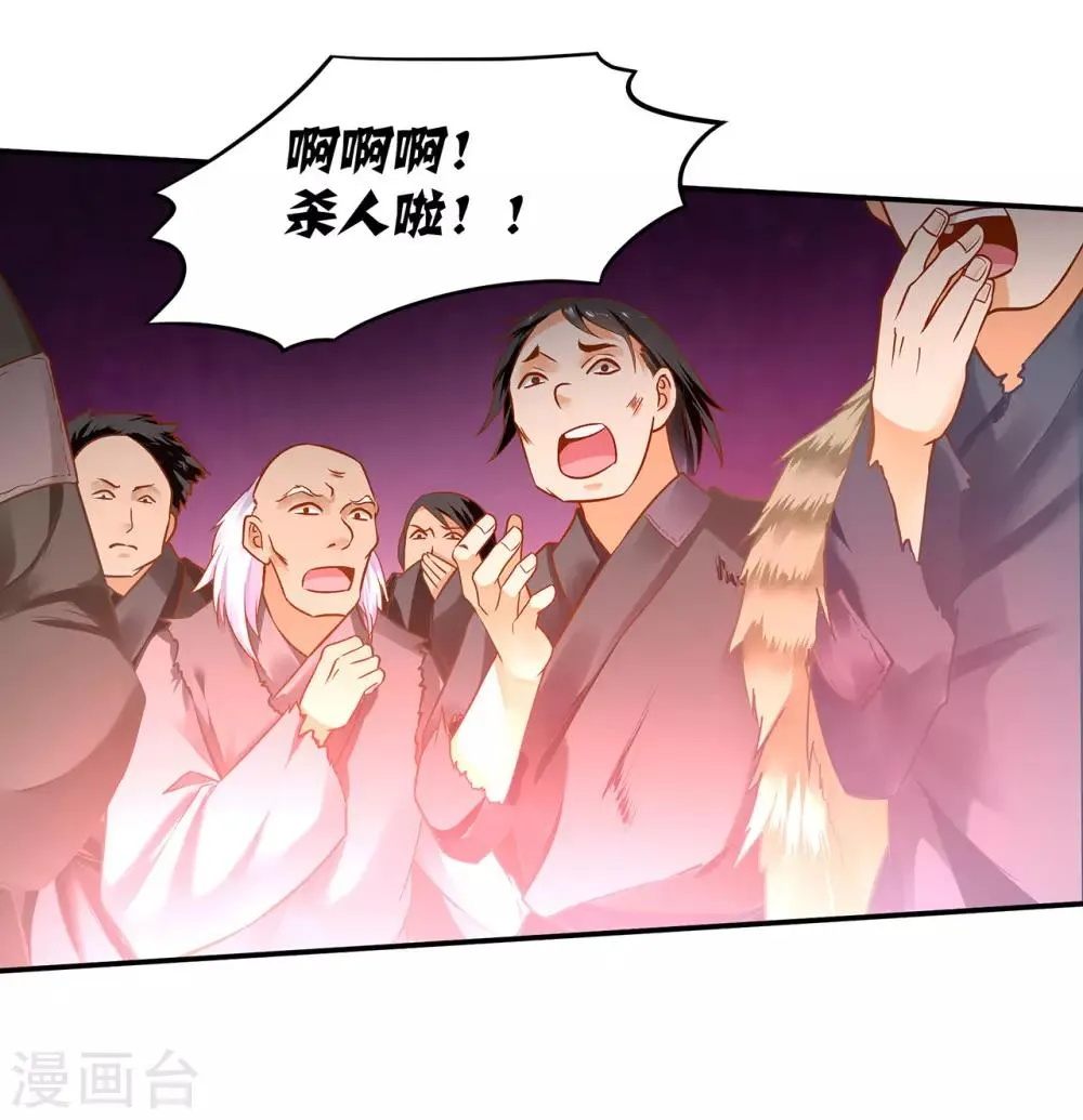 第190话 又见刺客 第25页