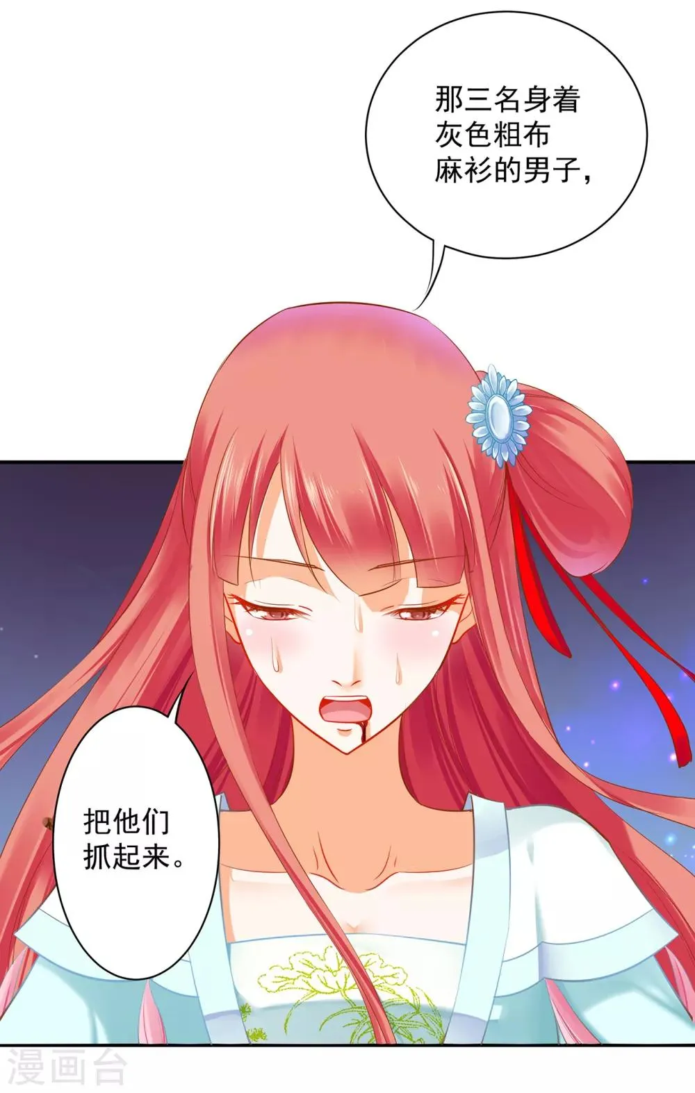 第191话 命悬一线 第3页