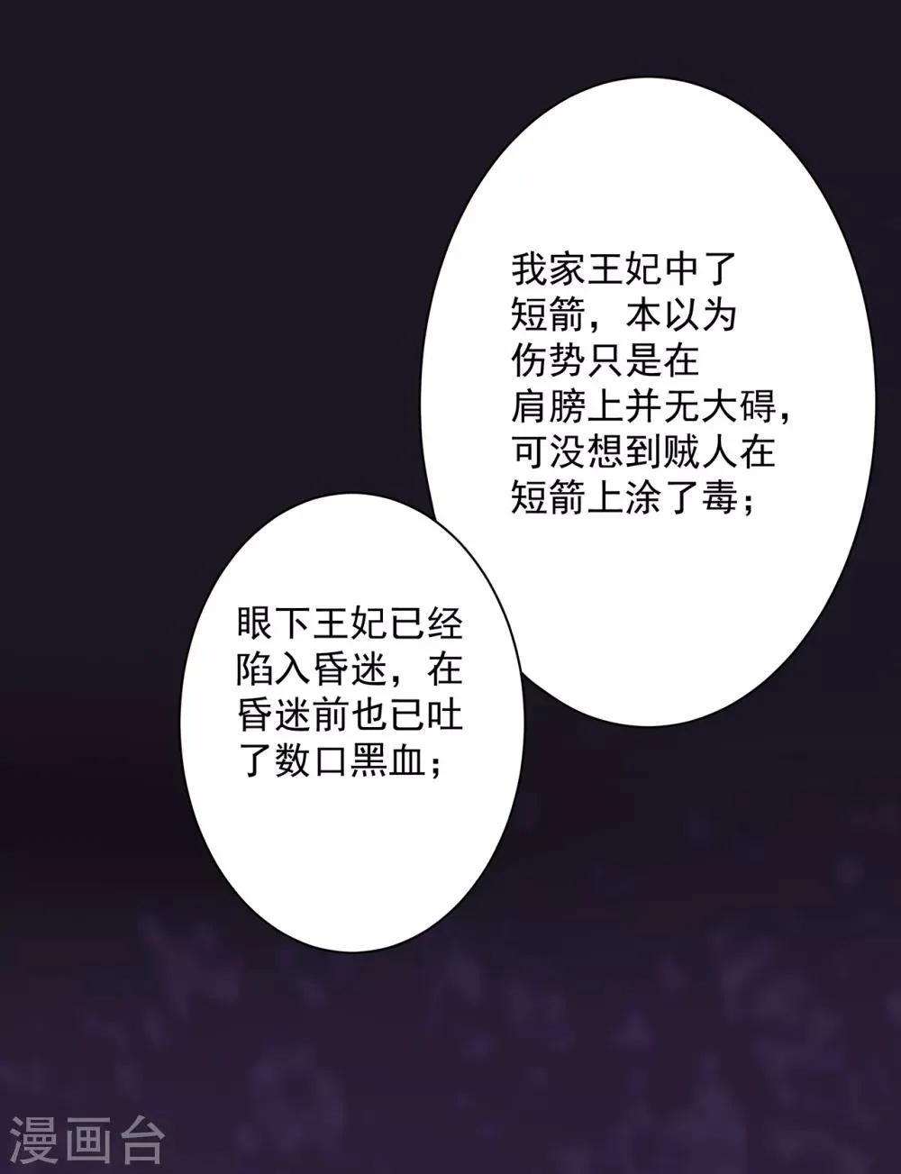 第191话 命悬一线 第18页