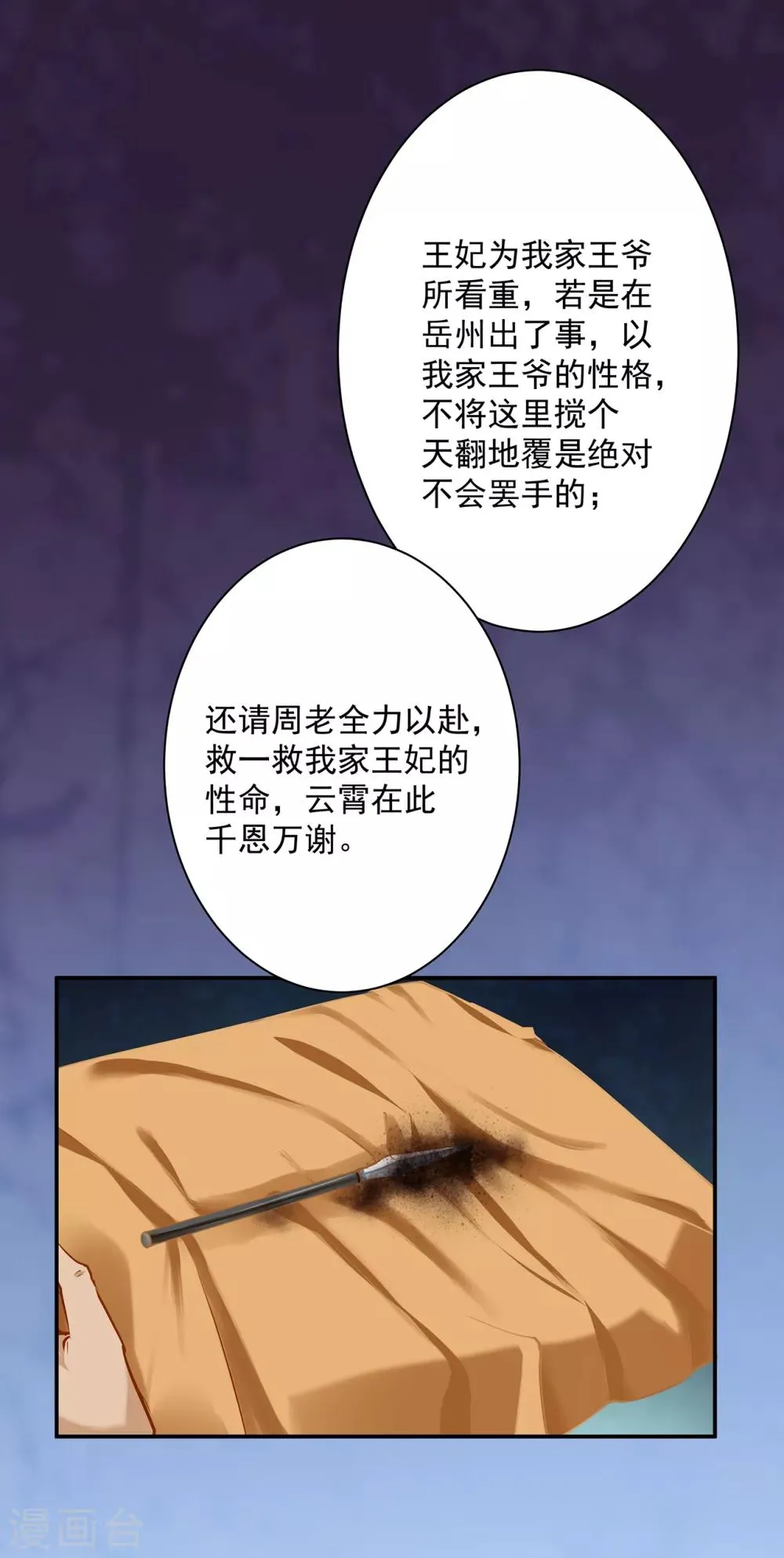 第191话 命悬一线 第19页