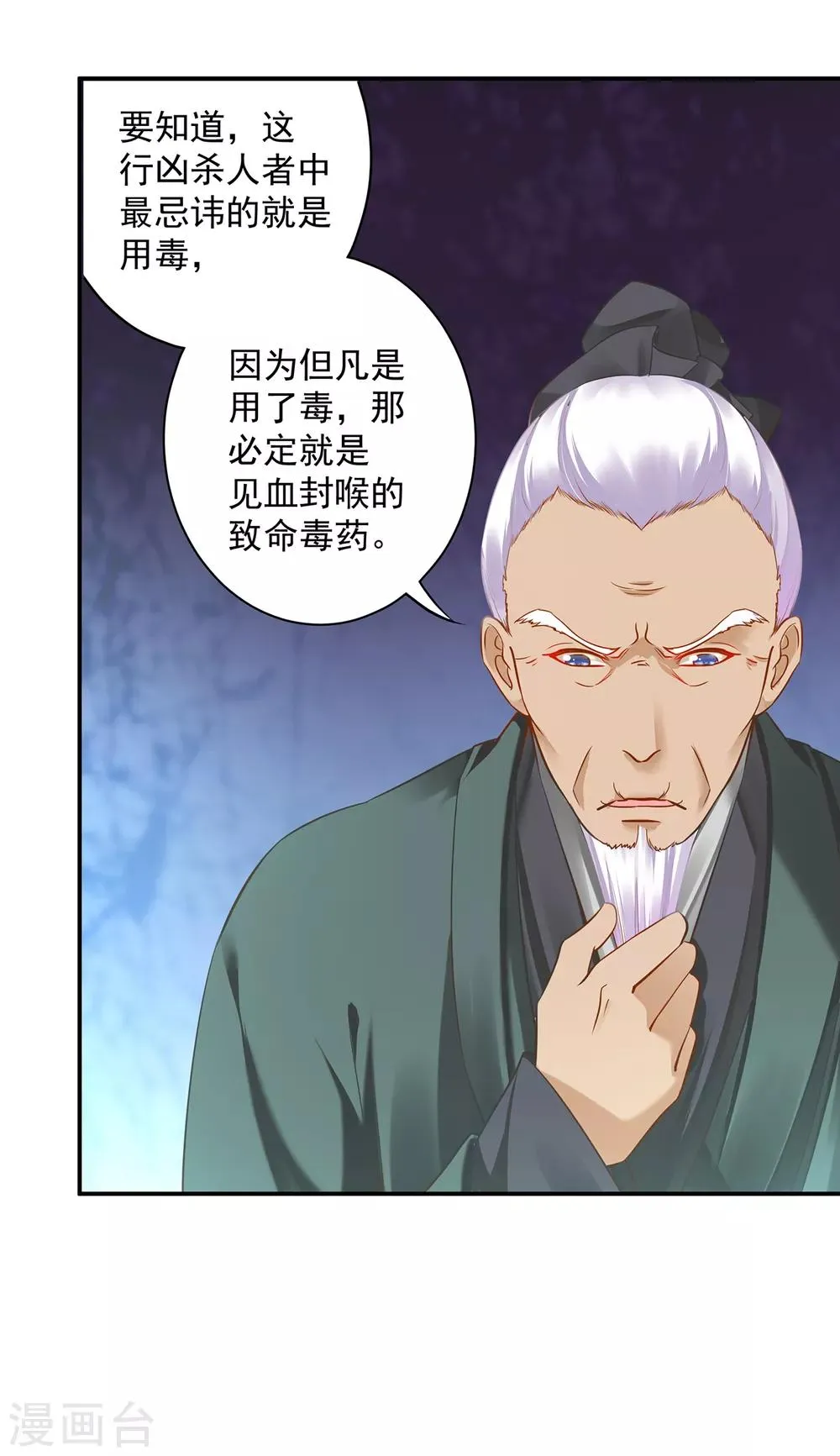 第191话 命悬一线 第21页