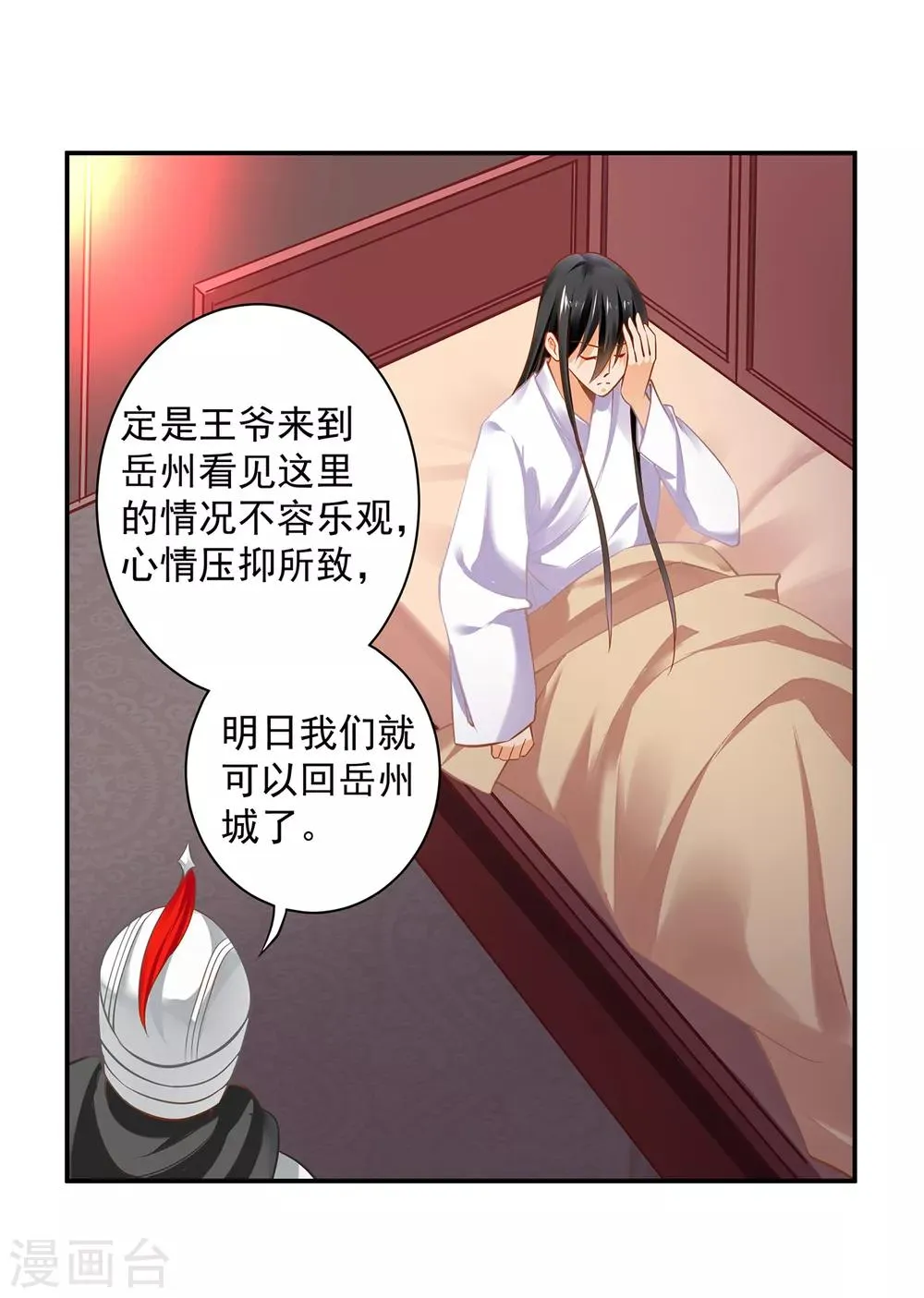 第191话 命悬一线 第29页
