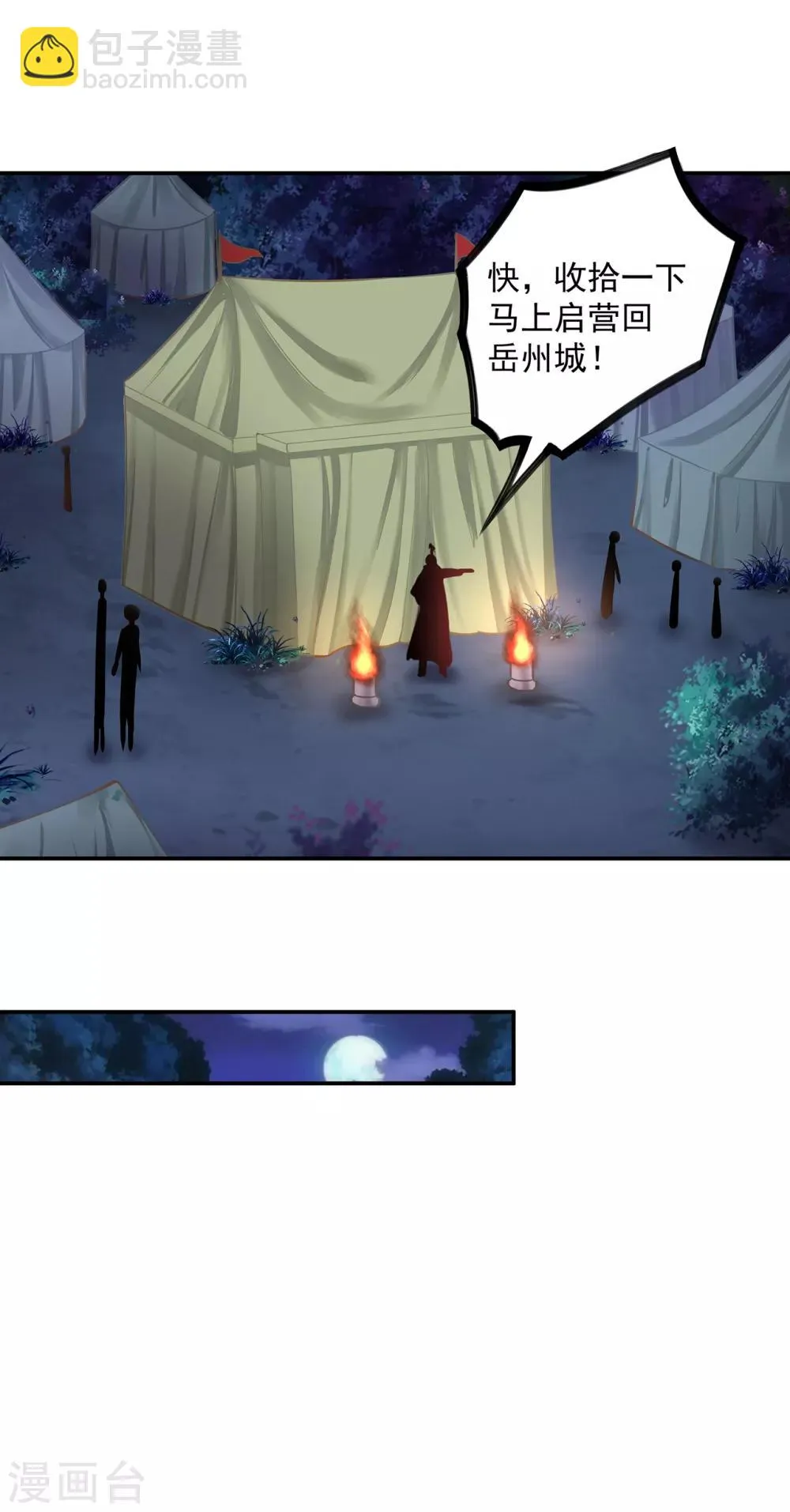 第192话 赵凌的感应 第4页
