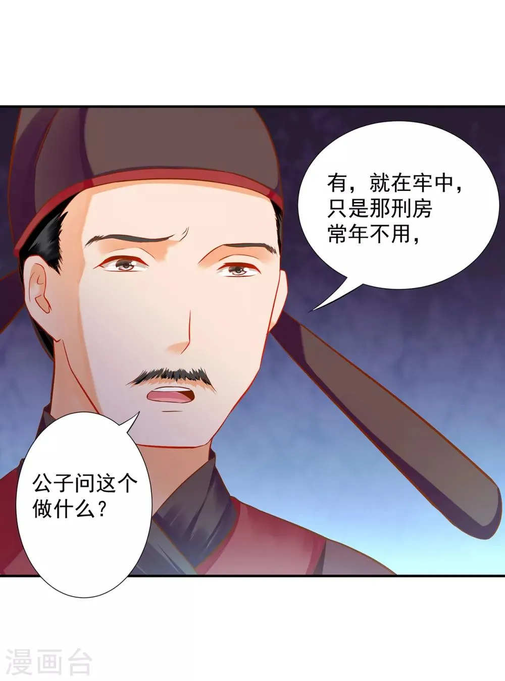 第193话 查毒源 第4页