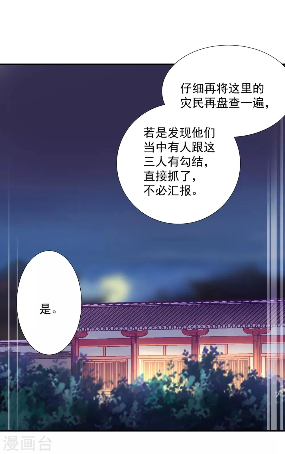 第193话 查毒源 第17页