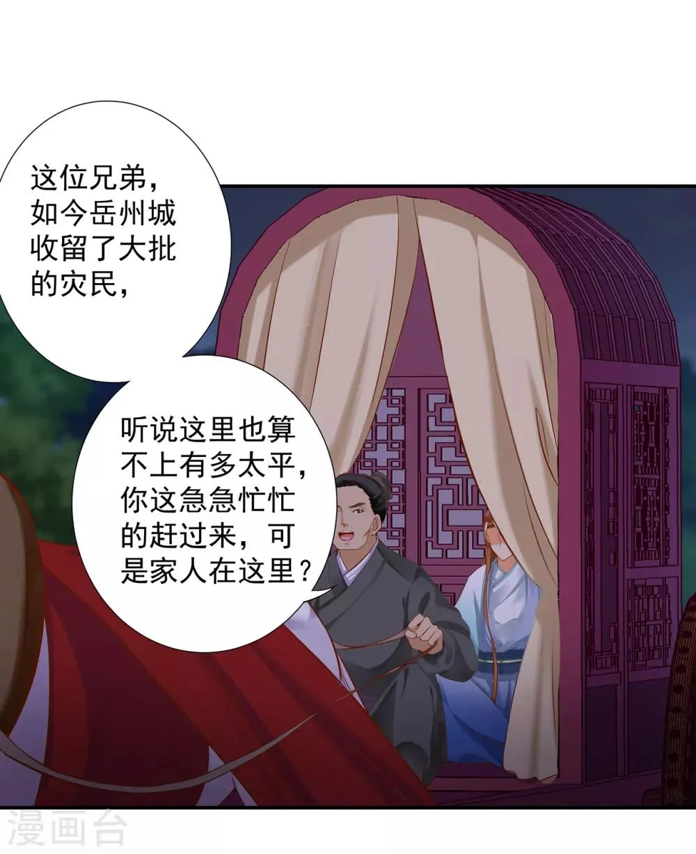第193话 查毒源 第20页