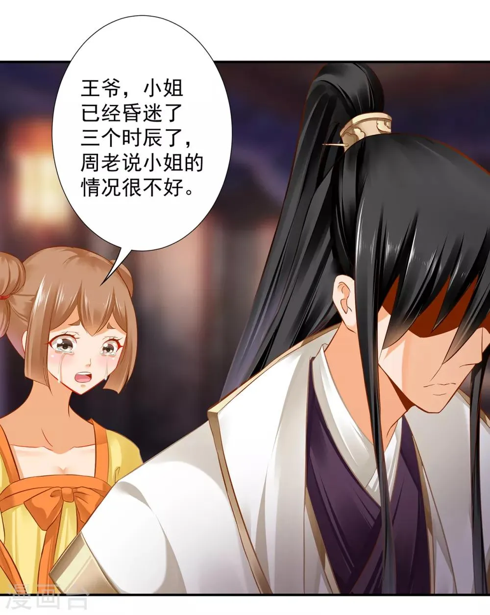 第194话 只有半日 第10页
