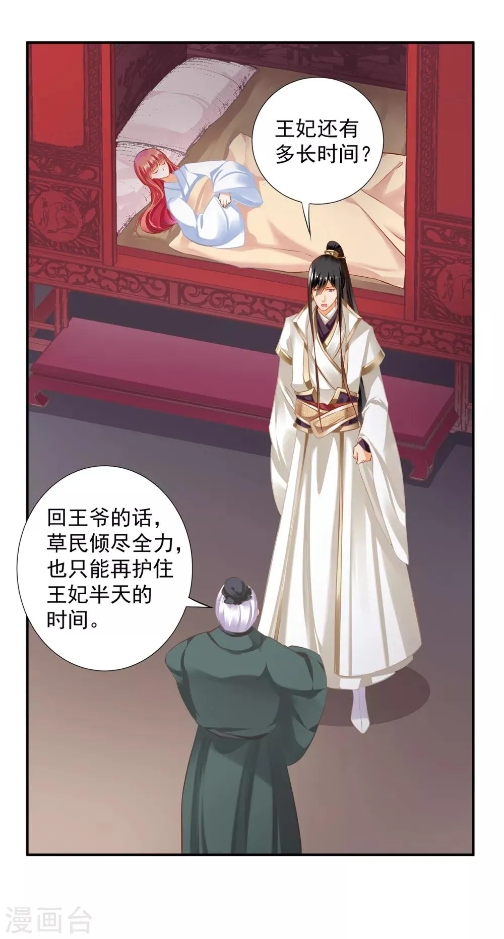 第194话 只有半日 第13页