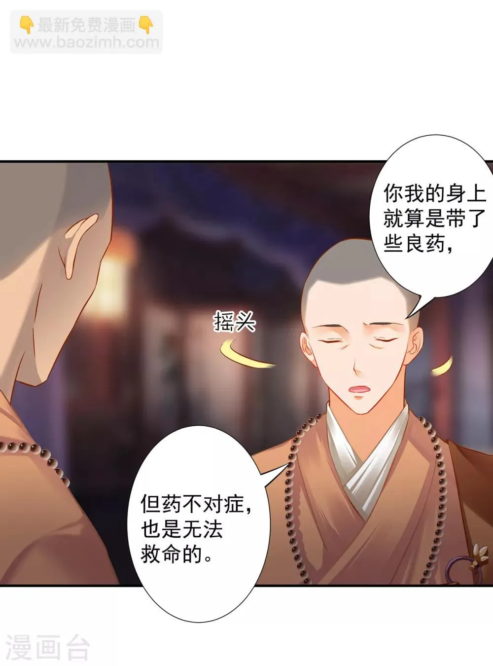 第194话 只有半日 第21页