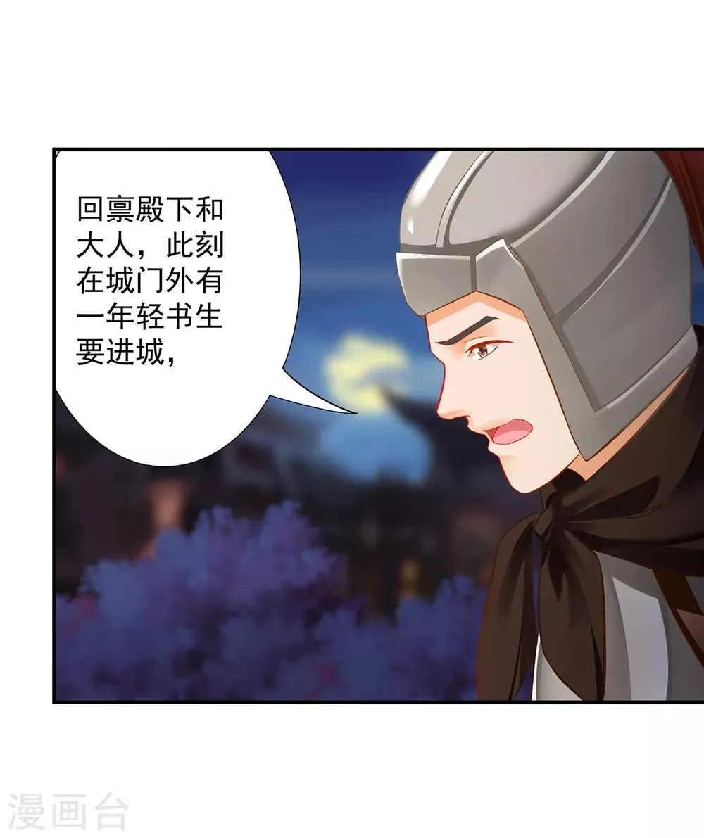第195话 书生到 第26页