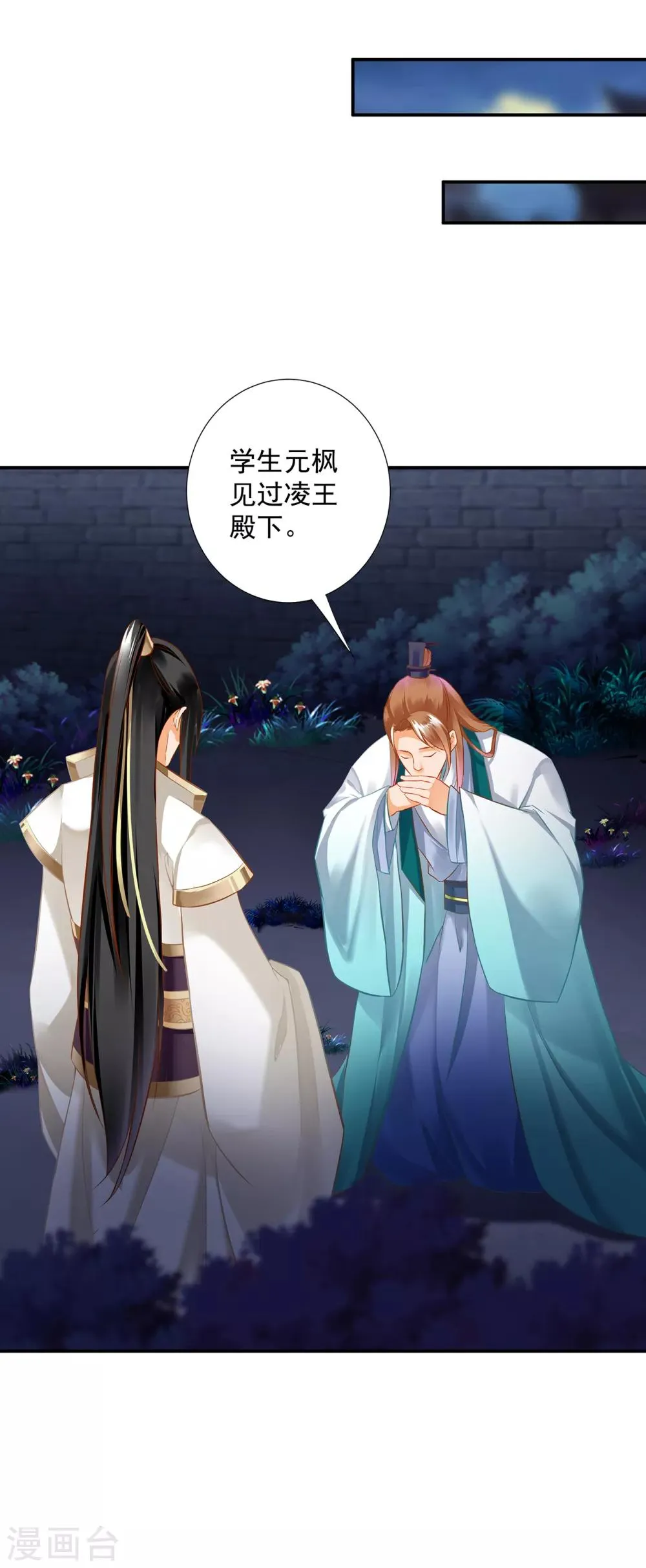 第195话 书生到 第29页