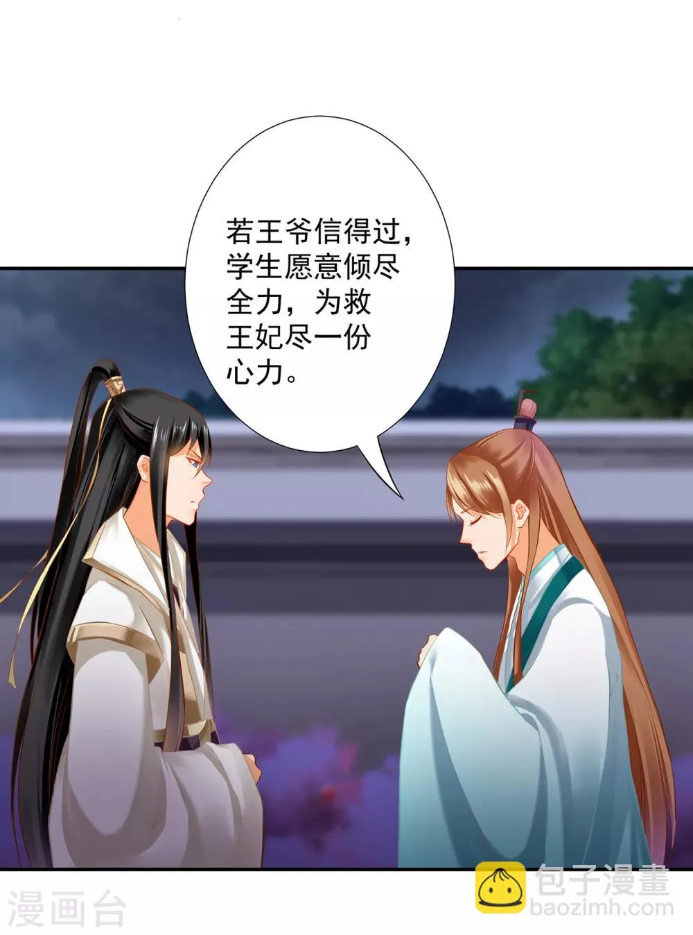 第196话 牵动生死 第7页