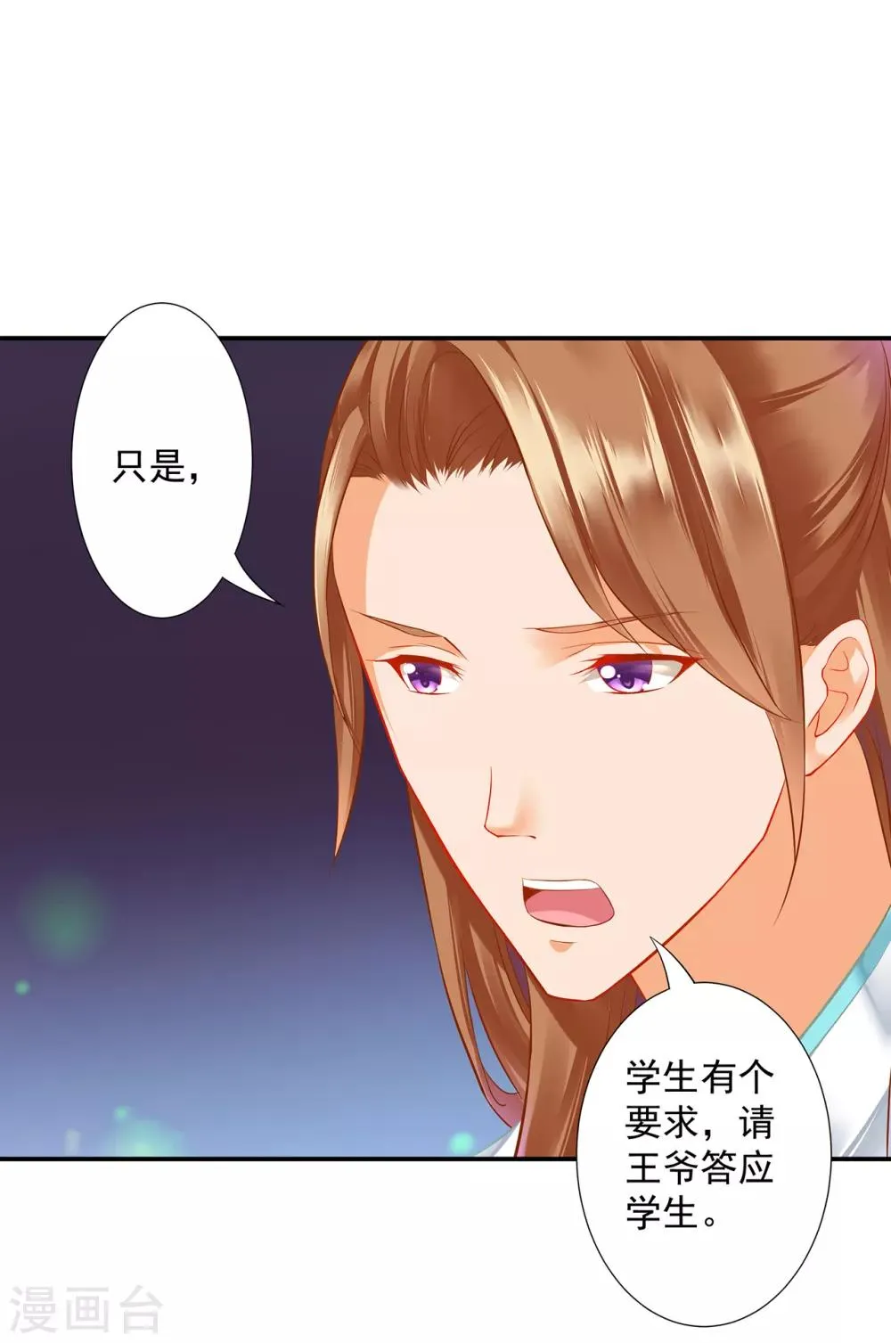 第196话 牵动生死 第8页
