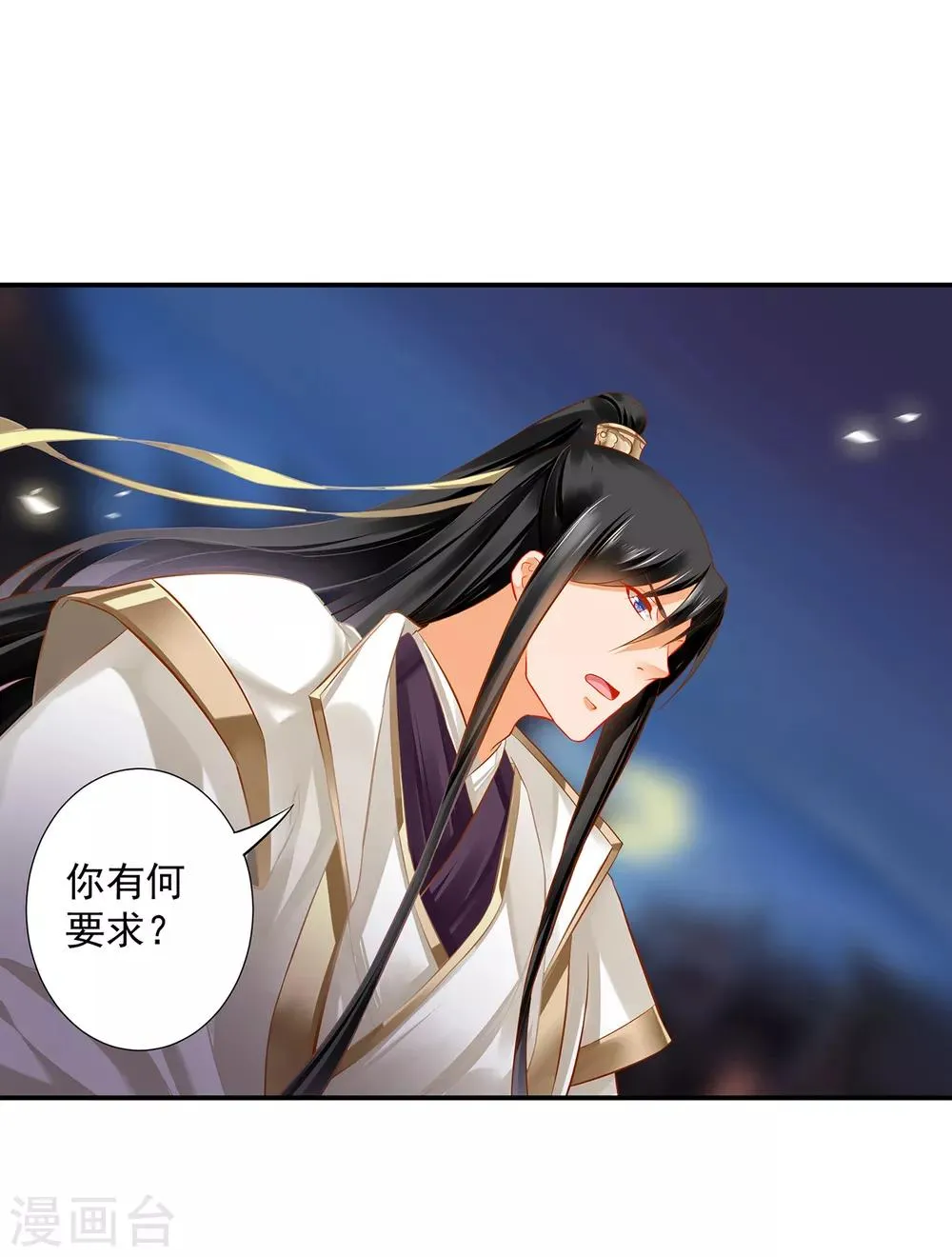 第196话 牵动生死 第9页