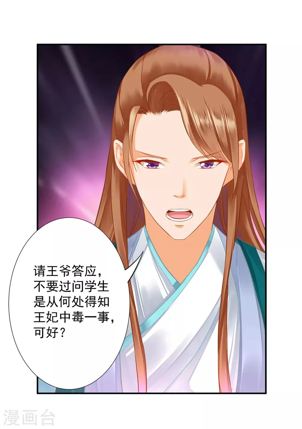 第196话 牵动生死 第10页