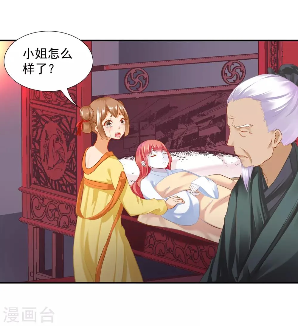 第196话 牵动生死 第14页