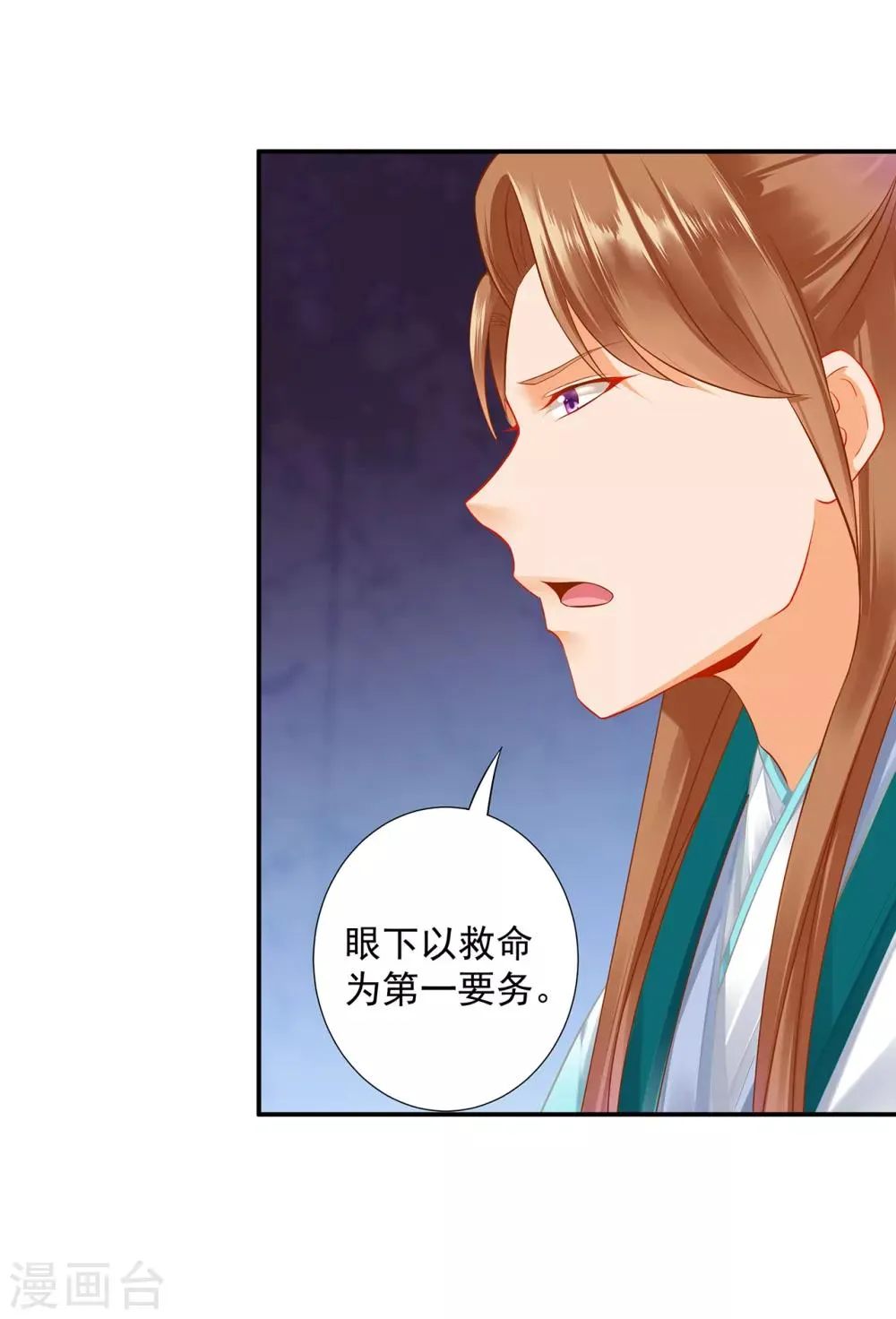 第196话 牵动生死 第20页