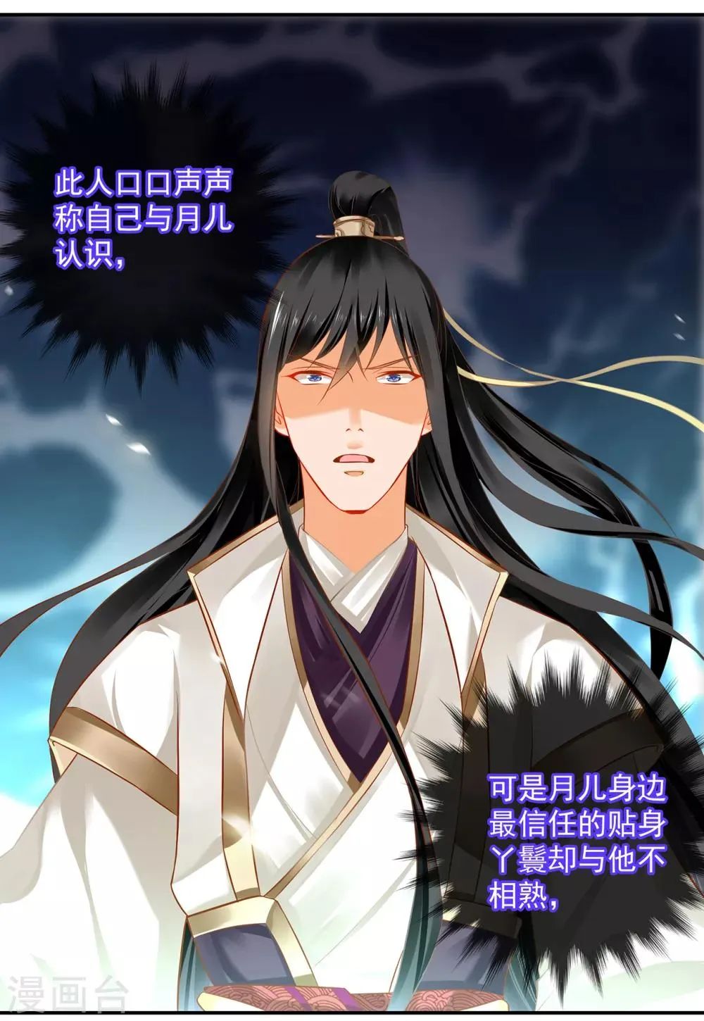 第196话 牵动生死 第24页