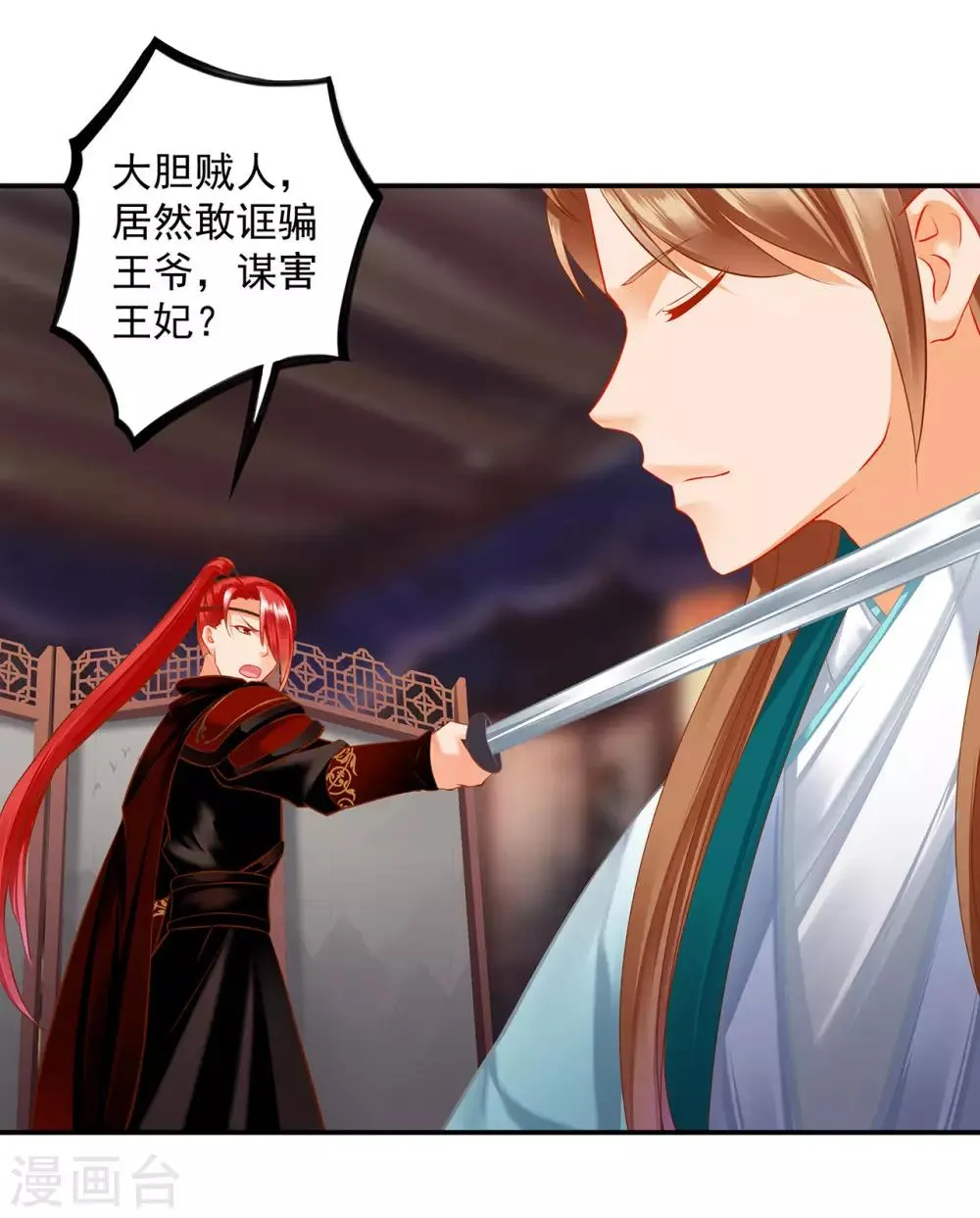 第197话 解毒 第2页