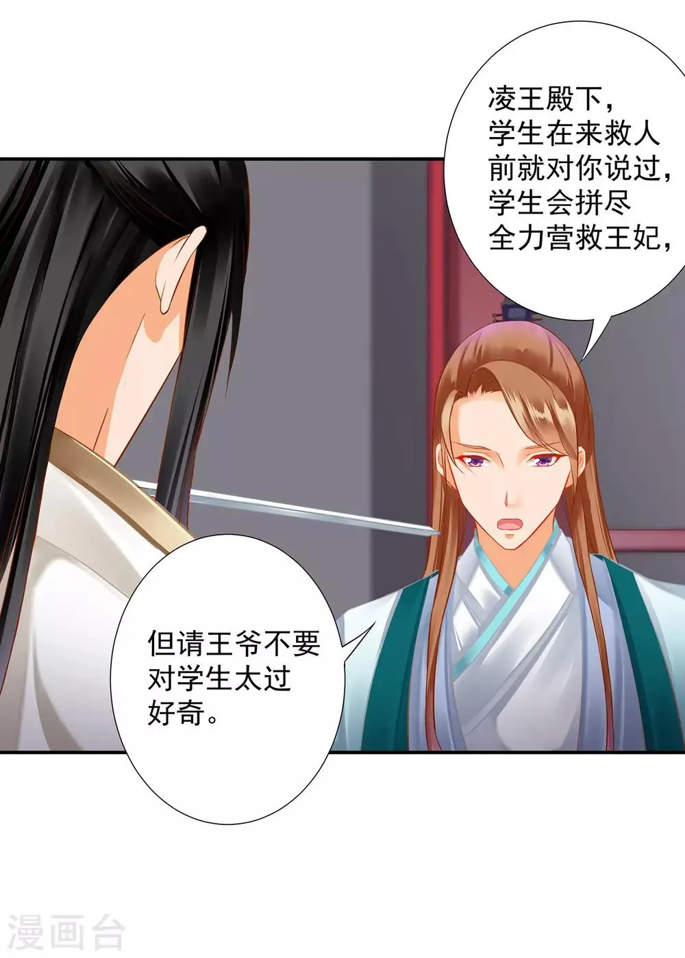 第197话 解毒 第4页