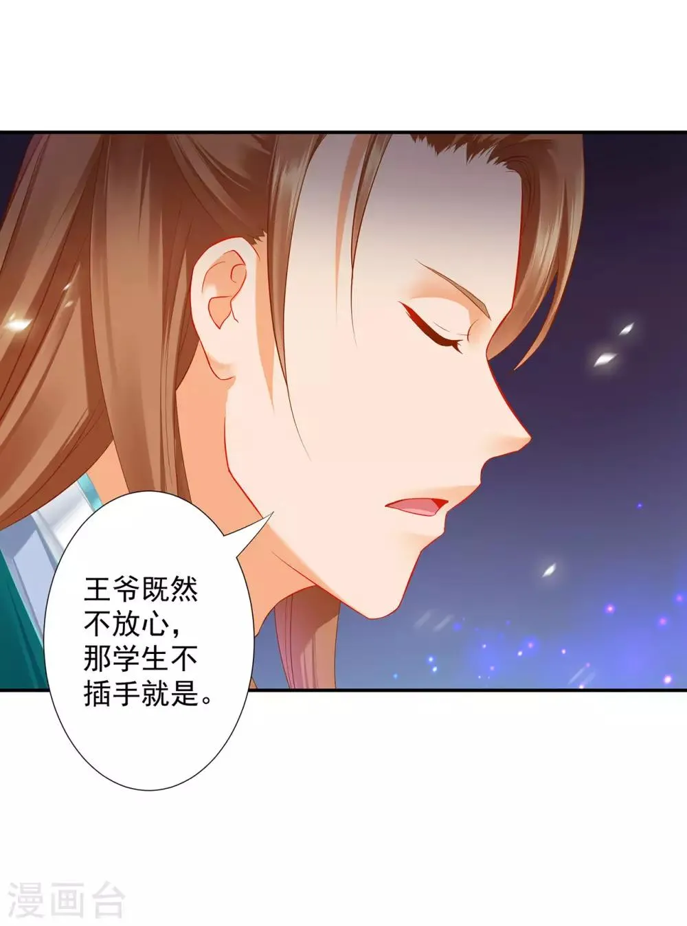 第197话 解毒 第8页