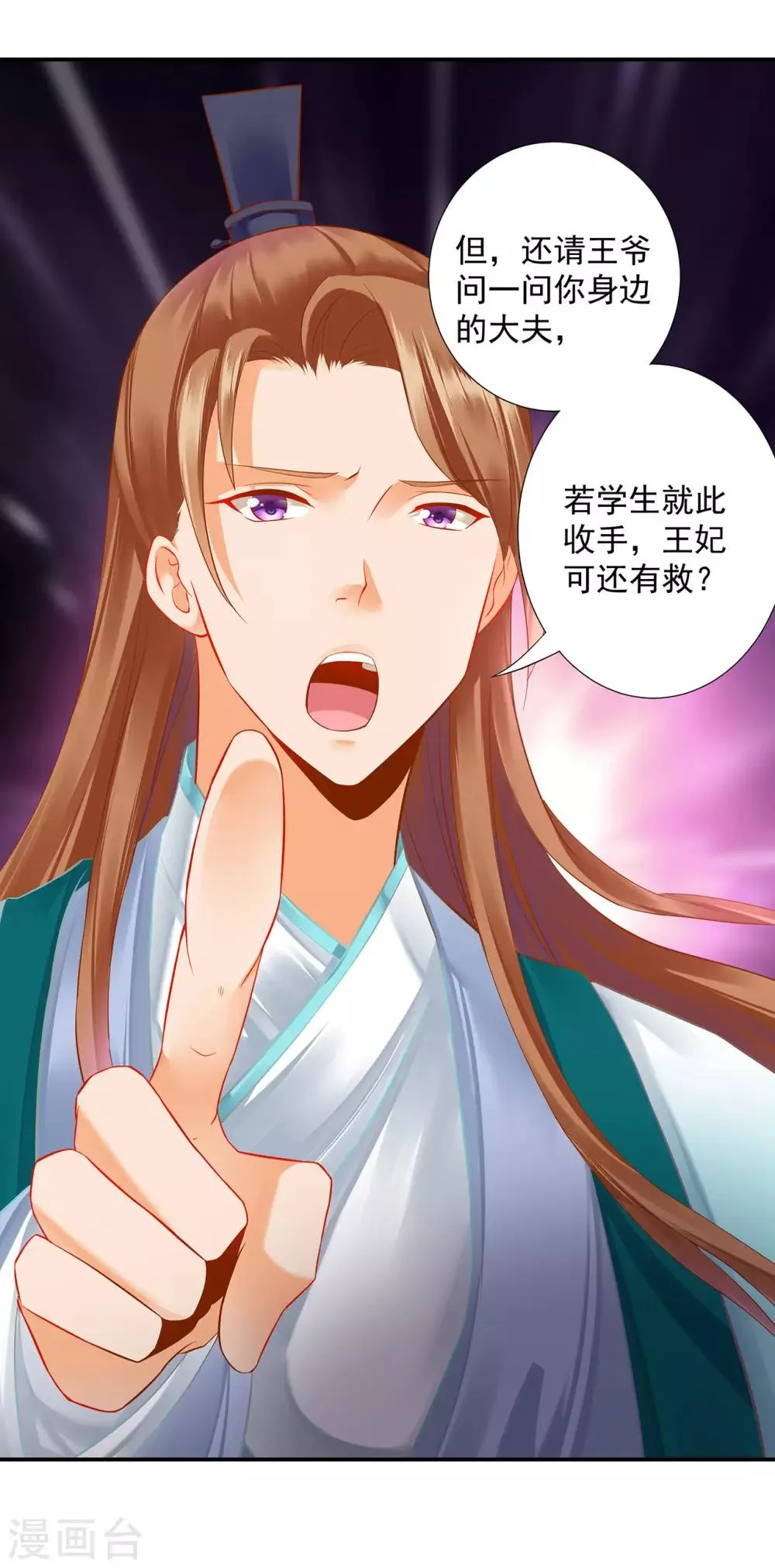 第197话 解毒 第9页