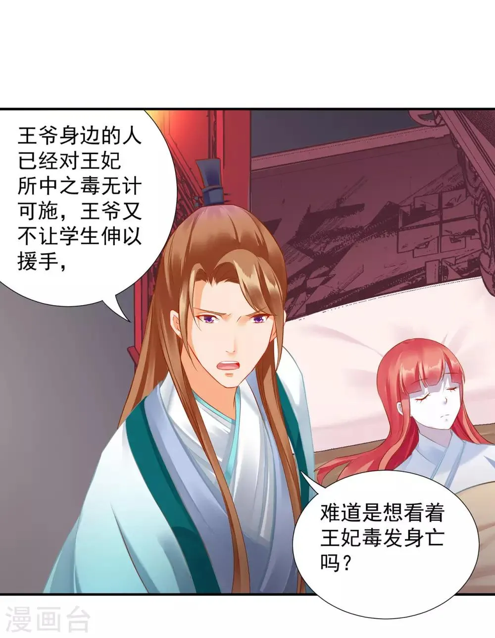 第197话 解毒 第11页
