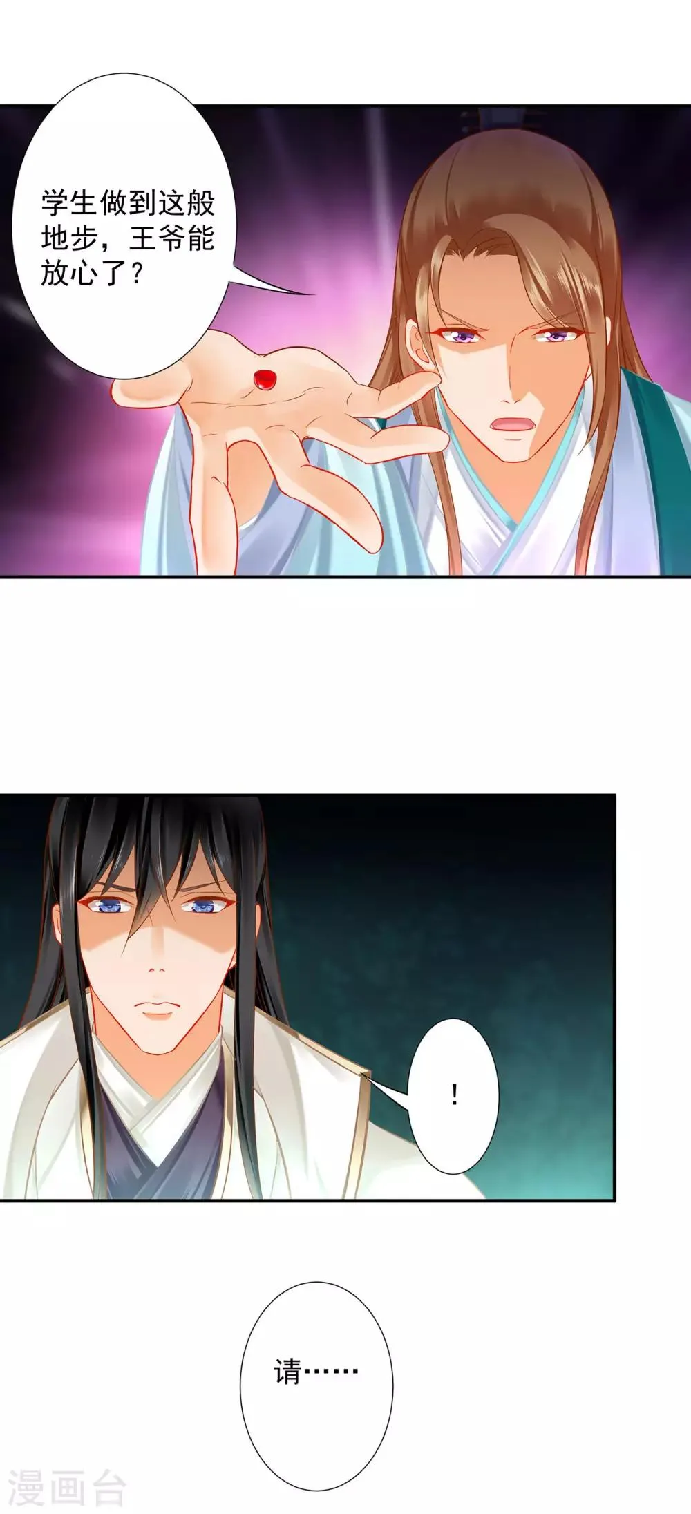 第197话 解毒 第18页