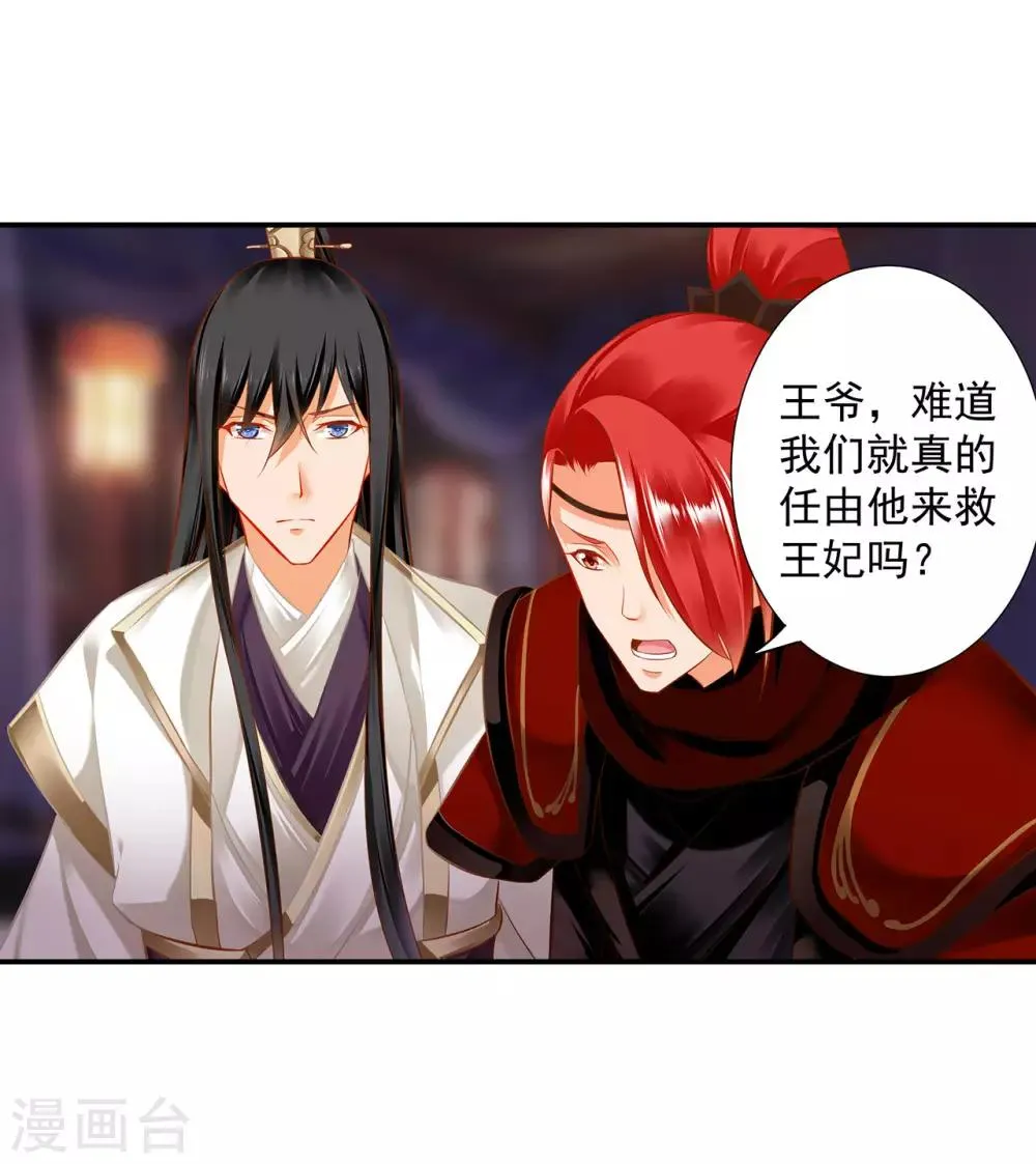 第197话 解毒 第20页